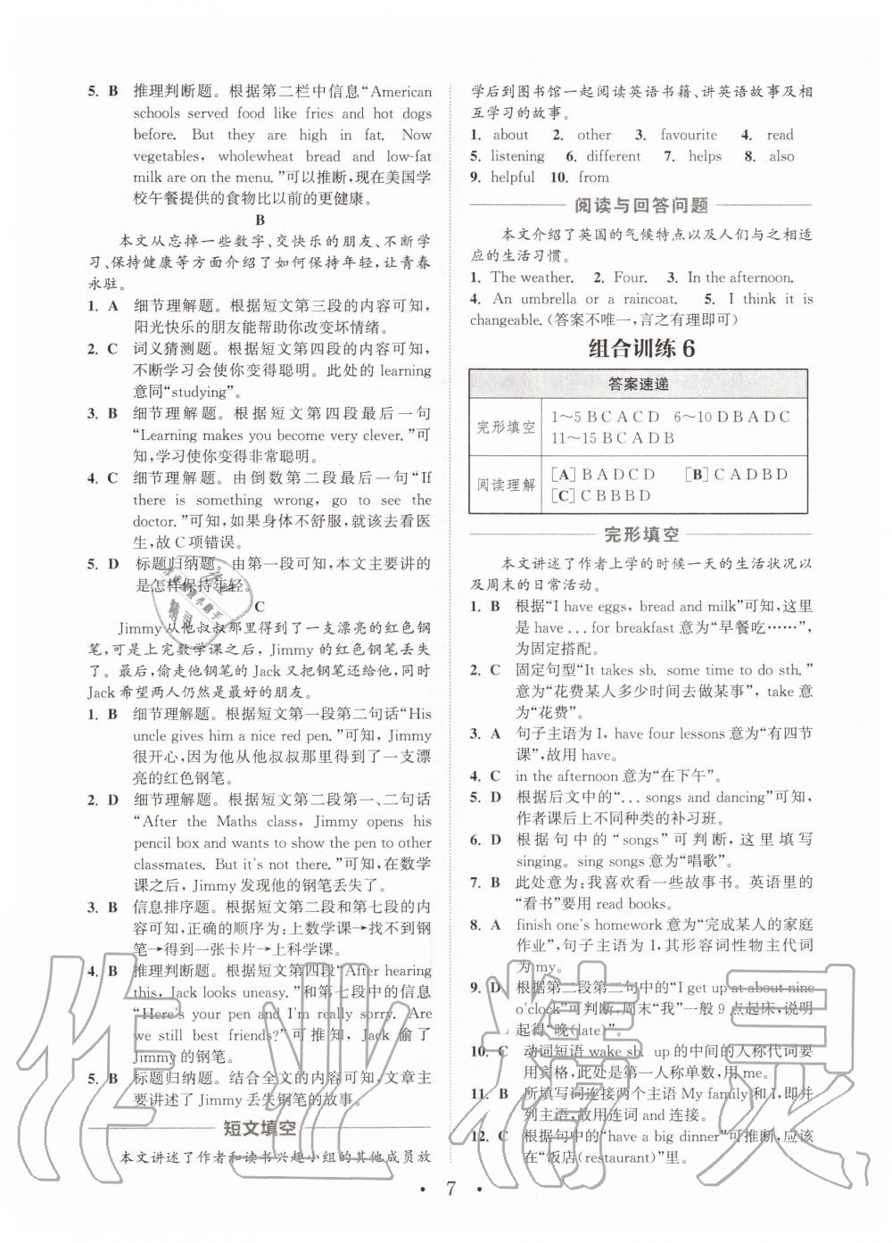 2020年通城學典初中英語閱讀組合訓練七年級上冊南通專版 第9頁