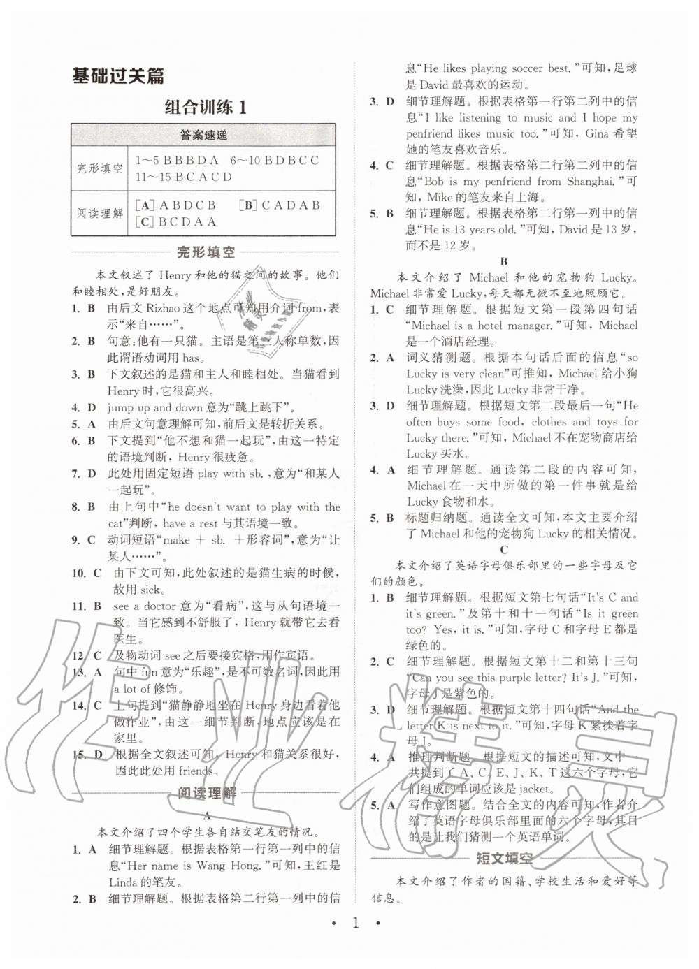 2020年通城學(xué)典初中英語閱讀組合訓(xùn)練七年級(jí)上冊(cè)南通專版 第3頁