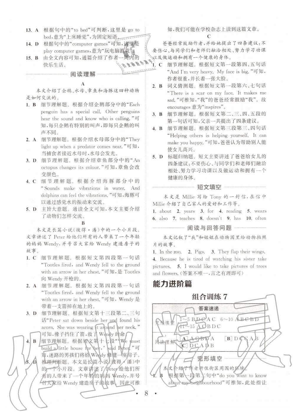 2020年通城學(xué)典初中英語閱讀組合訓(xùn)練七年級(jí)上冊(cè)南通專版 第10頁