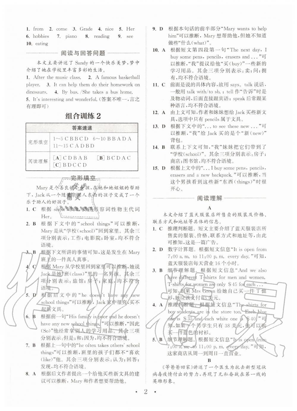 2020年通城學典初中英語閱讀組合訓練七年級上冊南通專版 第4頁