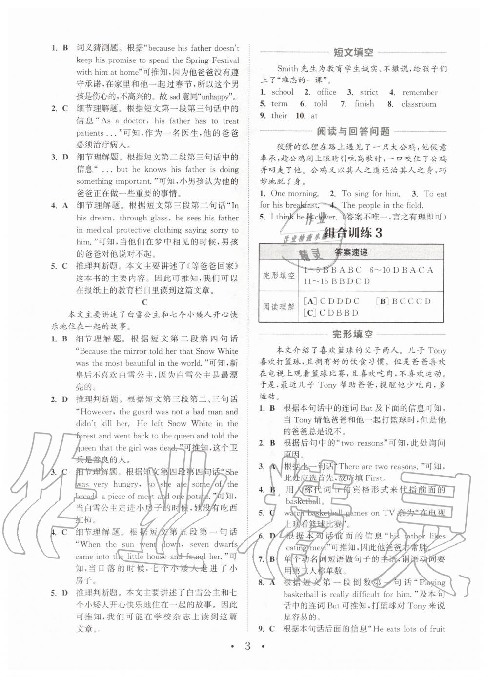 2020年通城學典初中英語閱讀組合訓練七年級上冊南通專版 第5頁