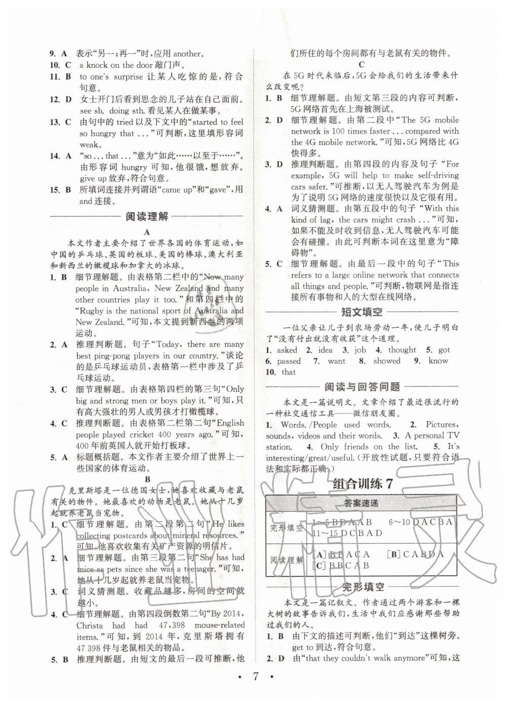 2020年通城學(xué)典初中英語(yǔ)閱讀組合訓(xùn)練八年級(jí)上冊(cè)南通專版 第9頁(yè)