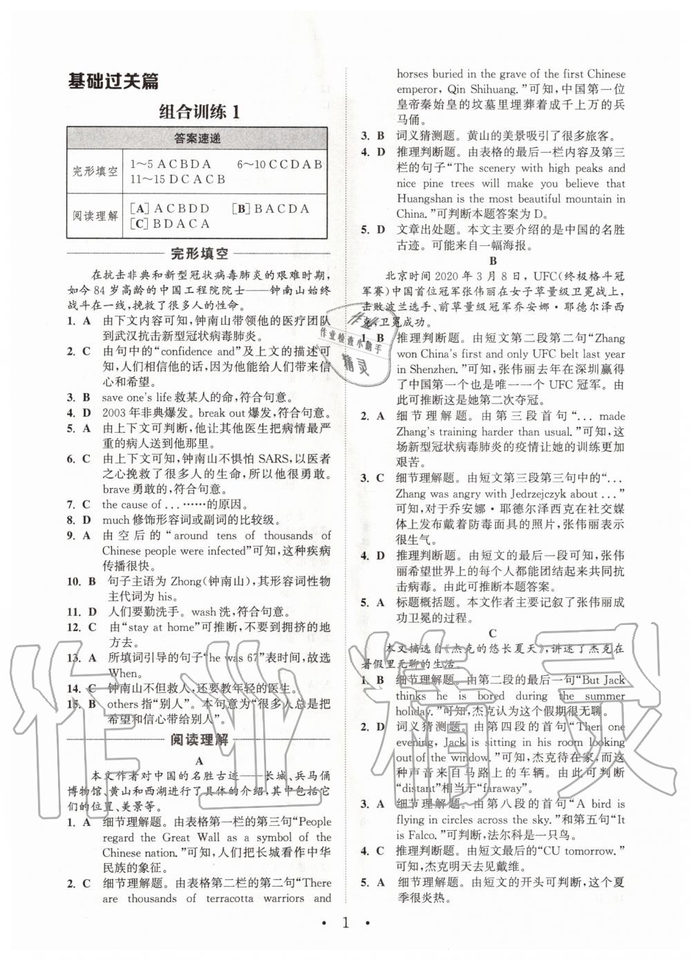 2020年通城学典初中英语阅读组合训练八年级上册南通专版 第3页