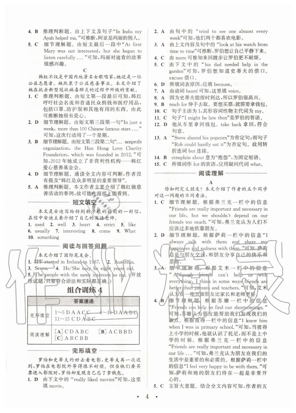 2020年通城学典初中英语阅读组合训练八年级上册南通专版 第6页