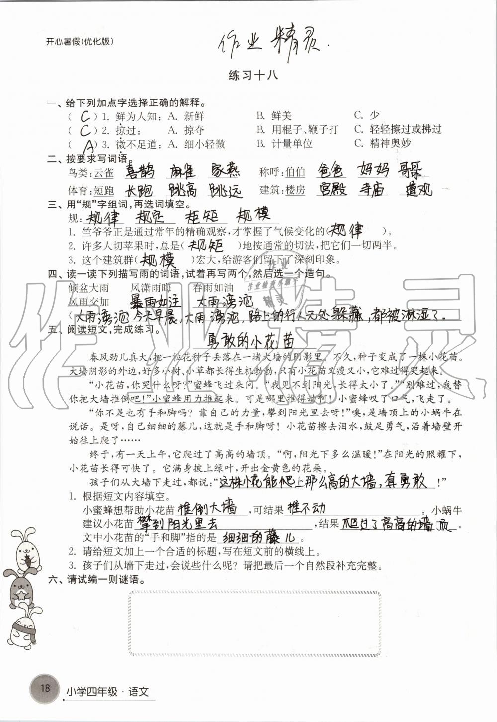 2020年開心暑假小學(xué)四年級(jí)優(yōu)化版譯林出版社 第18頁