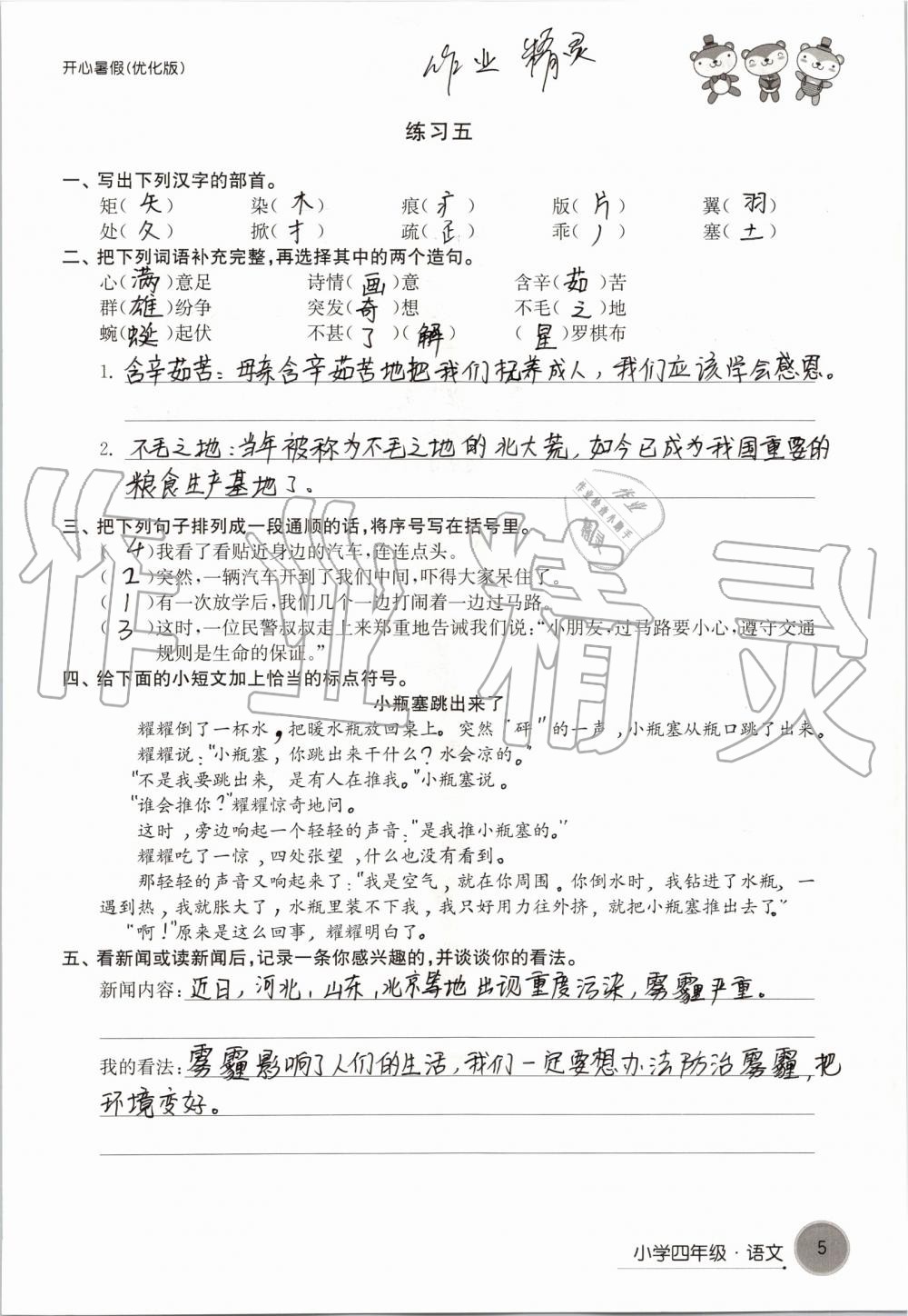 2020年開心暑假小學四年級優(yōu)化版譯林出版社 第5頁