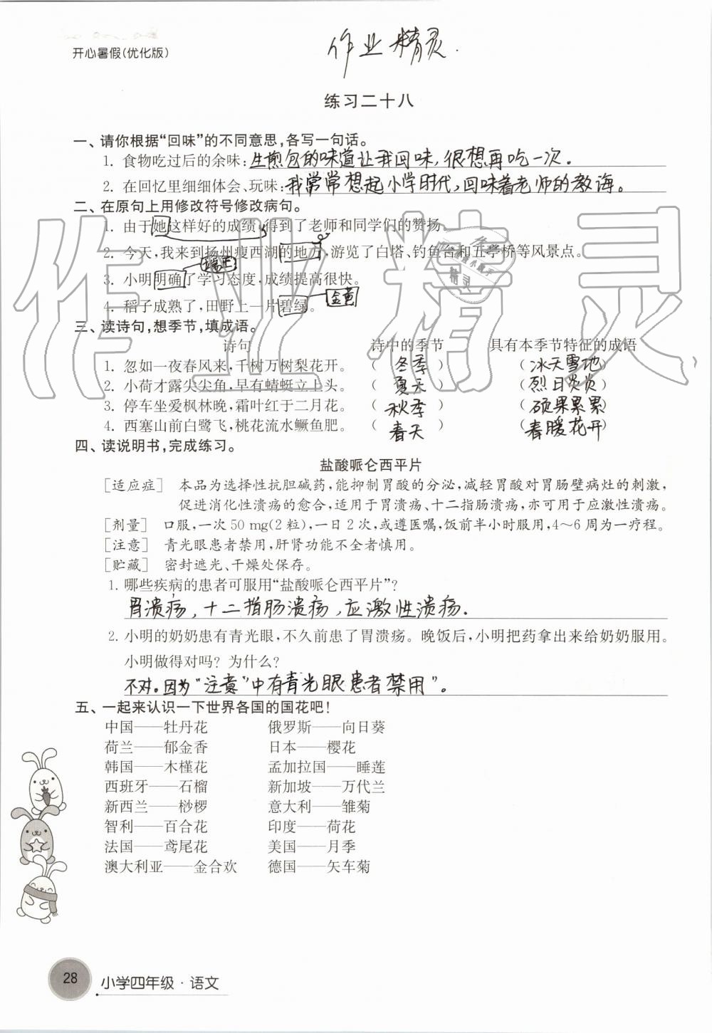 2020年開心暑假小學(xué)四年級優(yōu)化版譯林出版社 第28頁