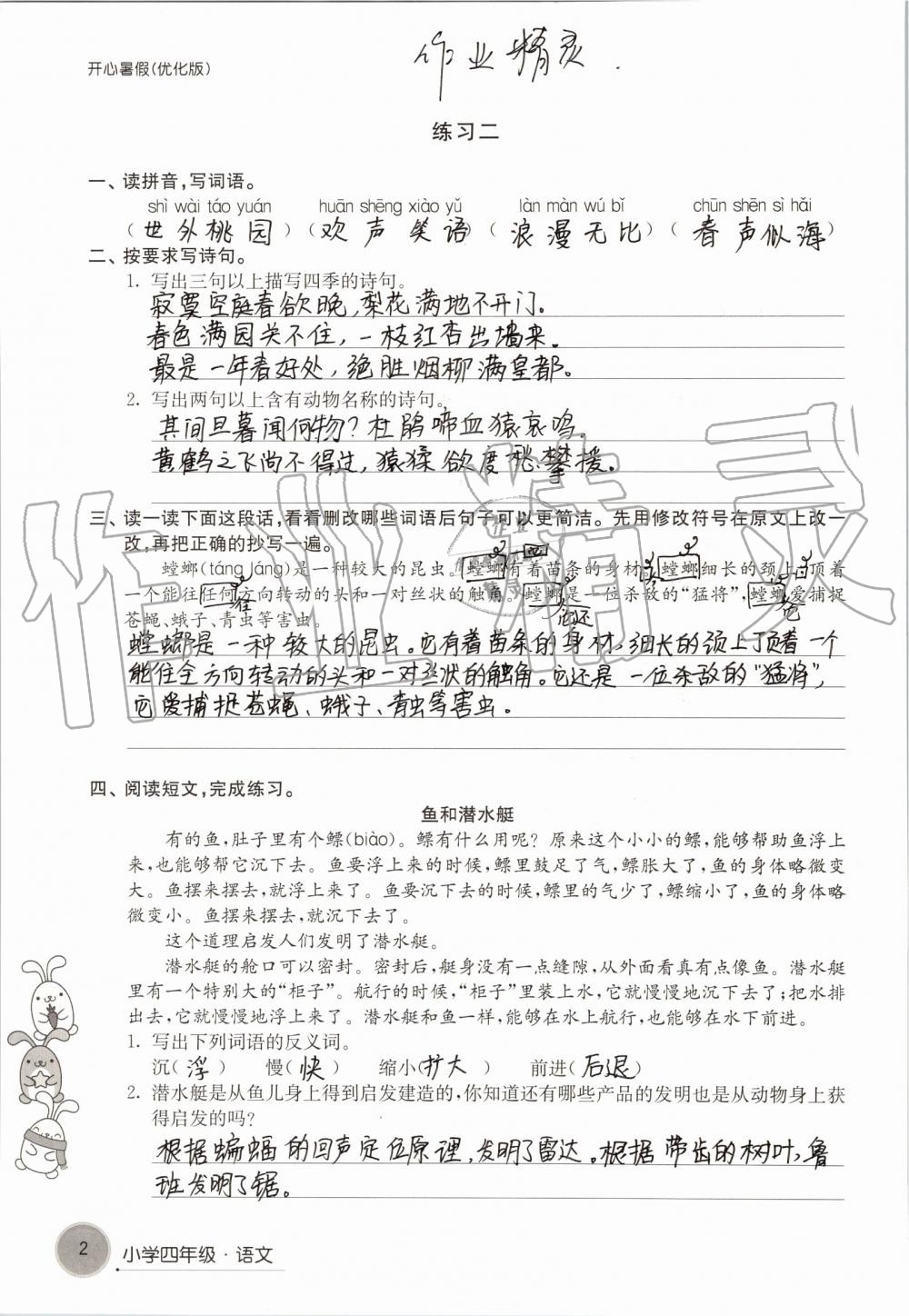 2020年開心暑假小學(xué)四年級優(yōu)化版譯林出版社 第2頁