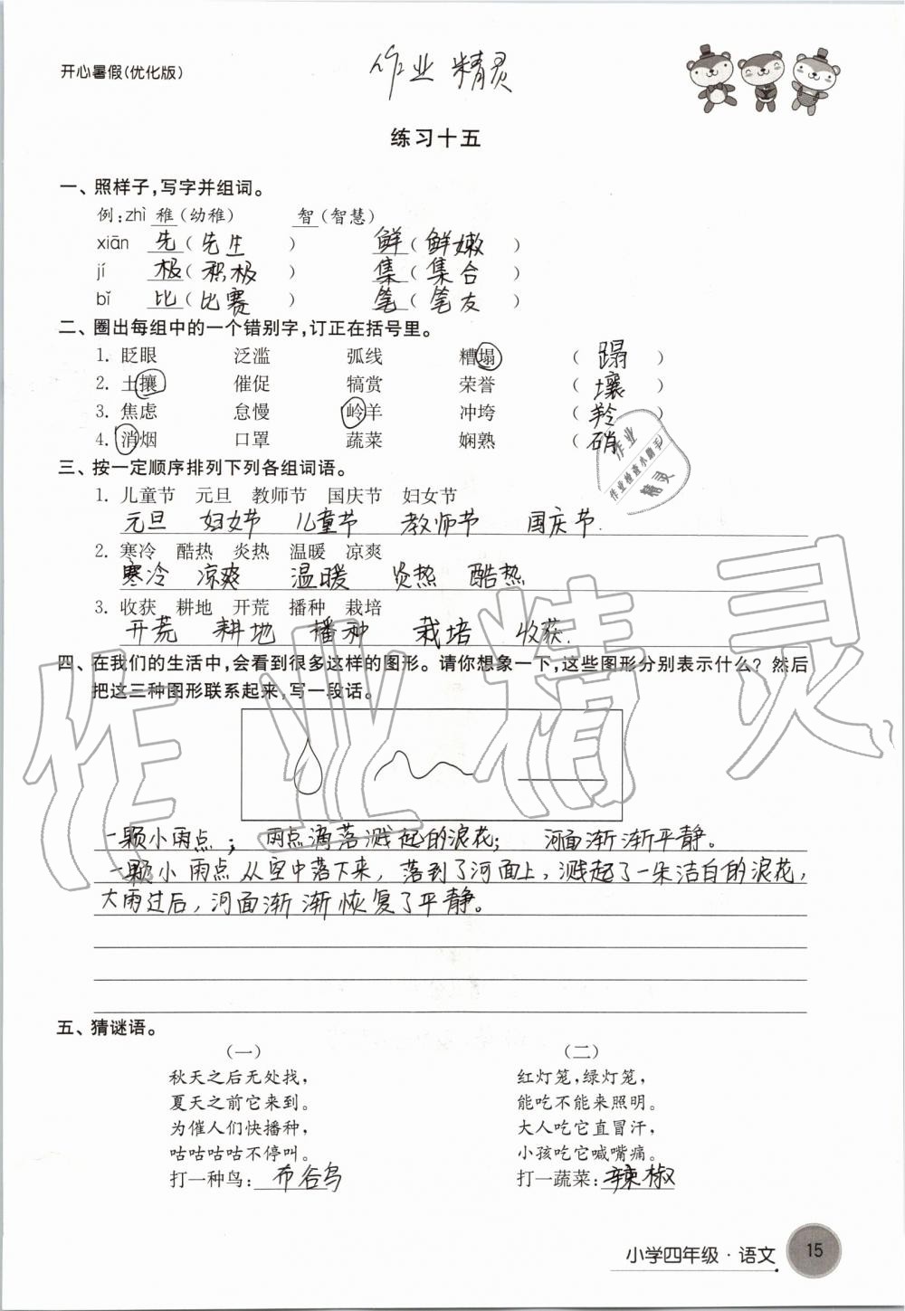 2020年開心暑假小學四年級優(yōu)化版譯林出版社 第15頁