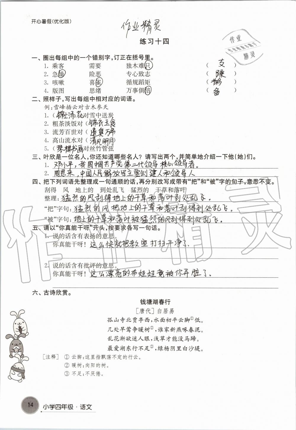 2020年開心暑假小學(xué)四年級(jí)優(yōu)化版譯林出版社 第14頁