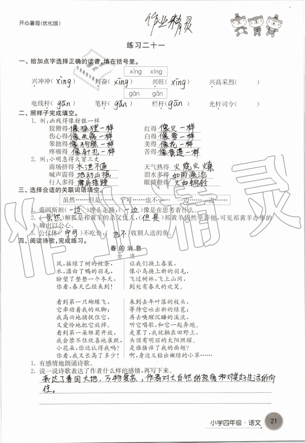 2020年開心暑假小學(xué)四年級優(yōu)化版譯林出版社 第21頁