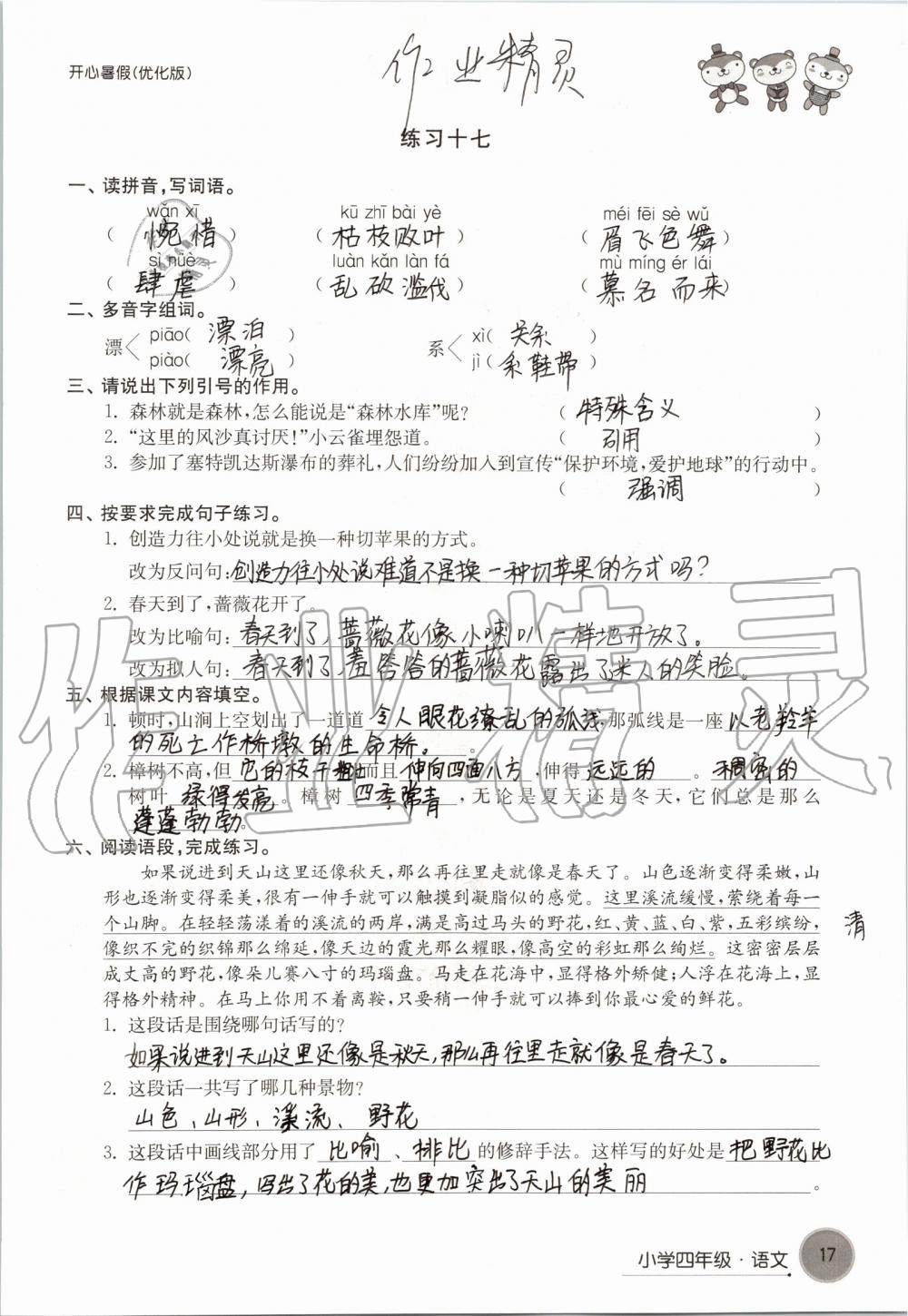 2020年開心暑假小學(xué)四年級優(yōu)化版譯林出版社 第17頁