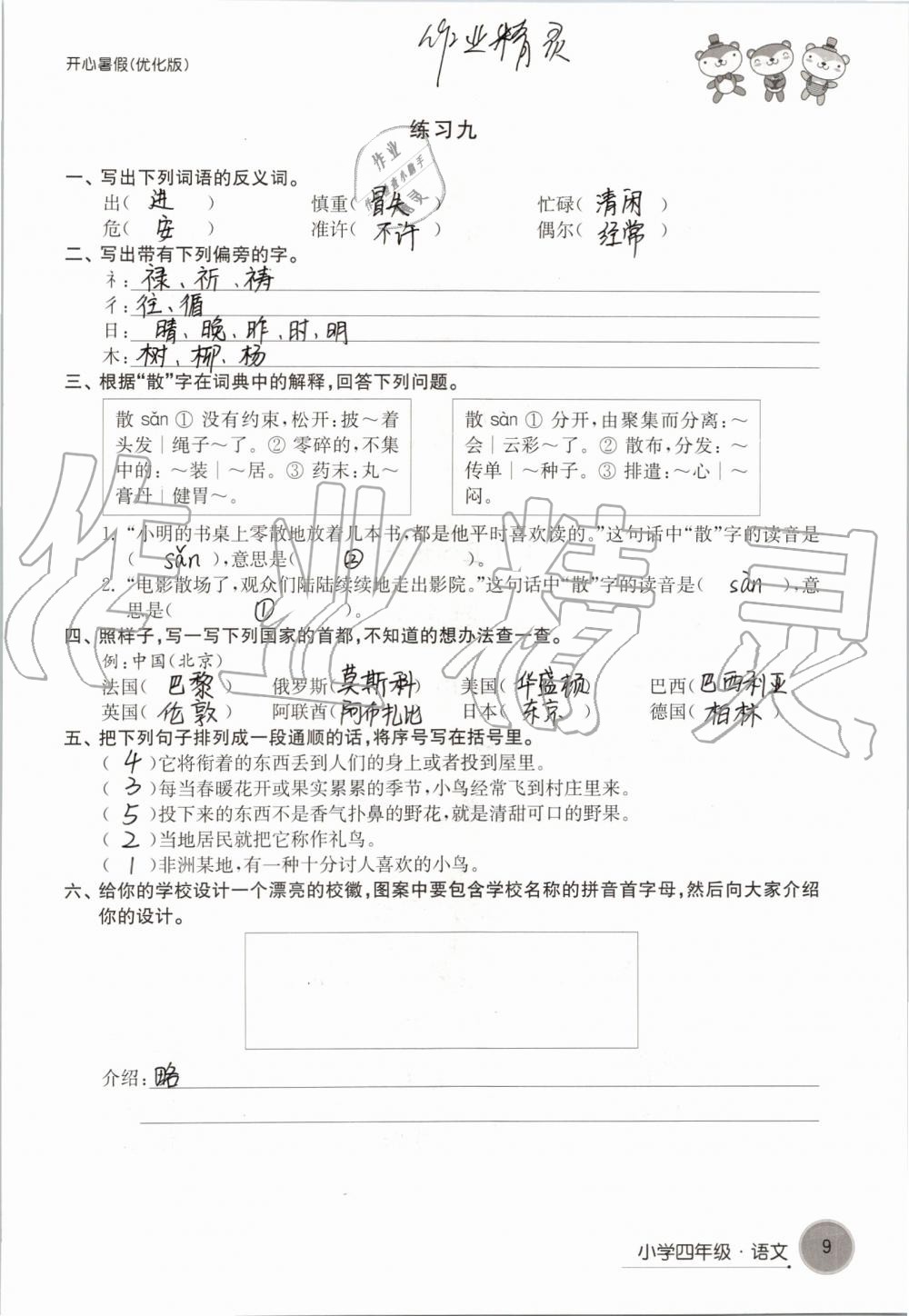 2020年開心暑假小學(xué)四年級(jí)優(yōu)化版譯林出版社 第9頁