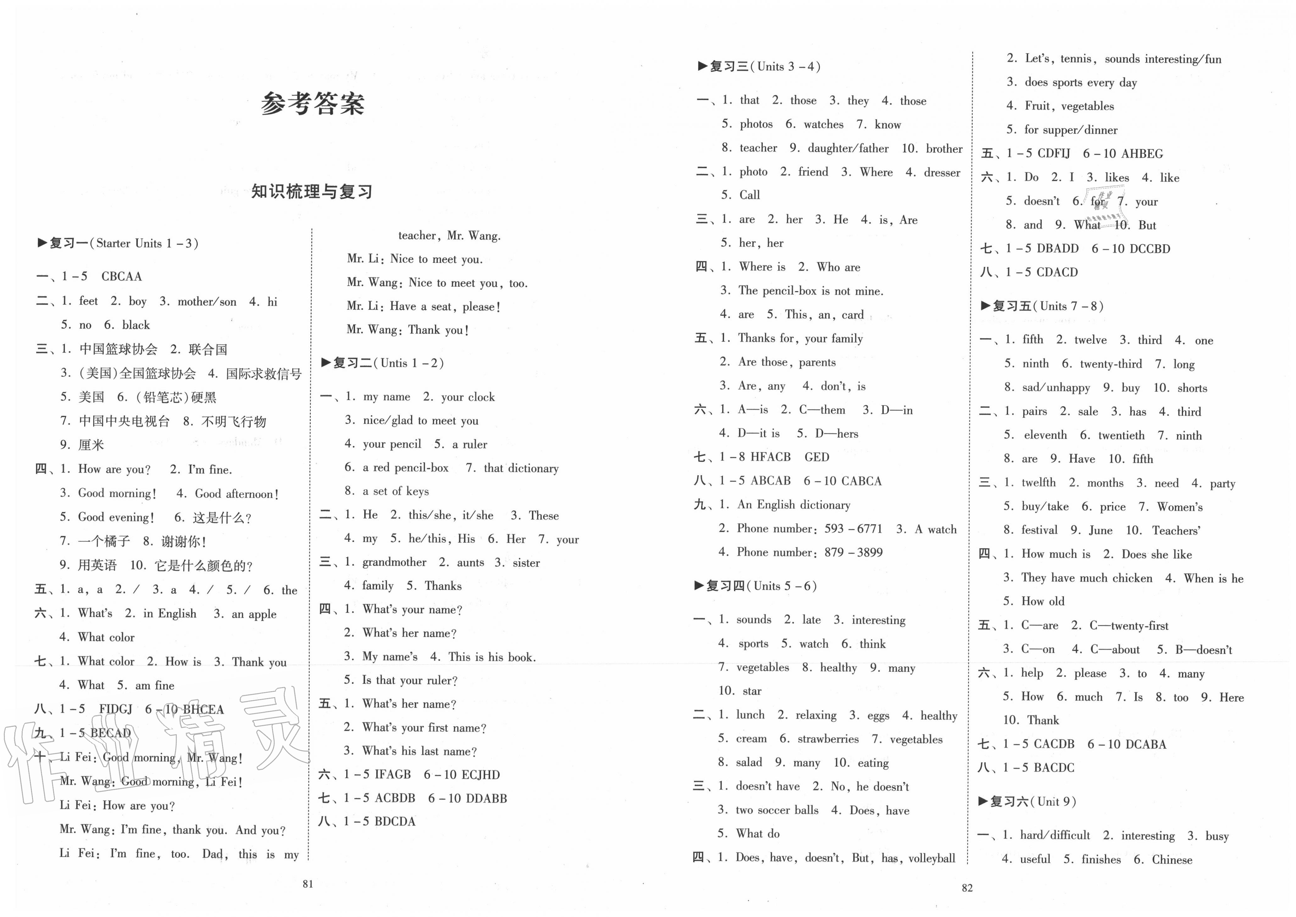 2020年初中期末復(fù)習(xí)沖刺卷七年級(jí)英語(yǔ)上冊(cè)人教版 第1頁(yè)