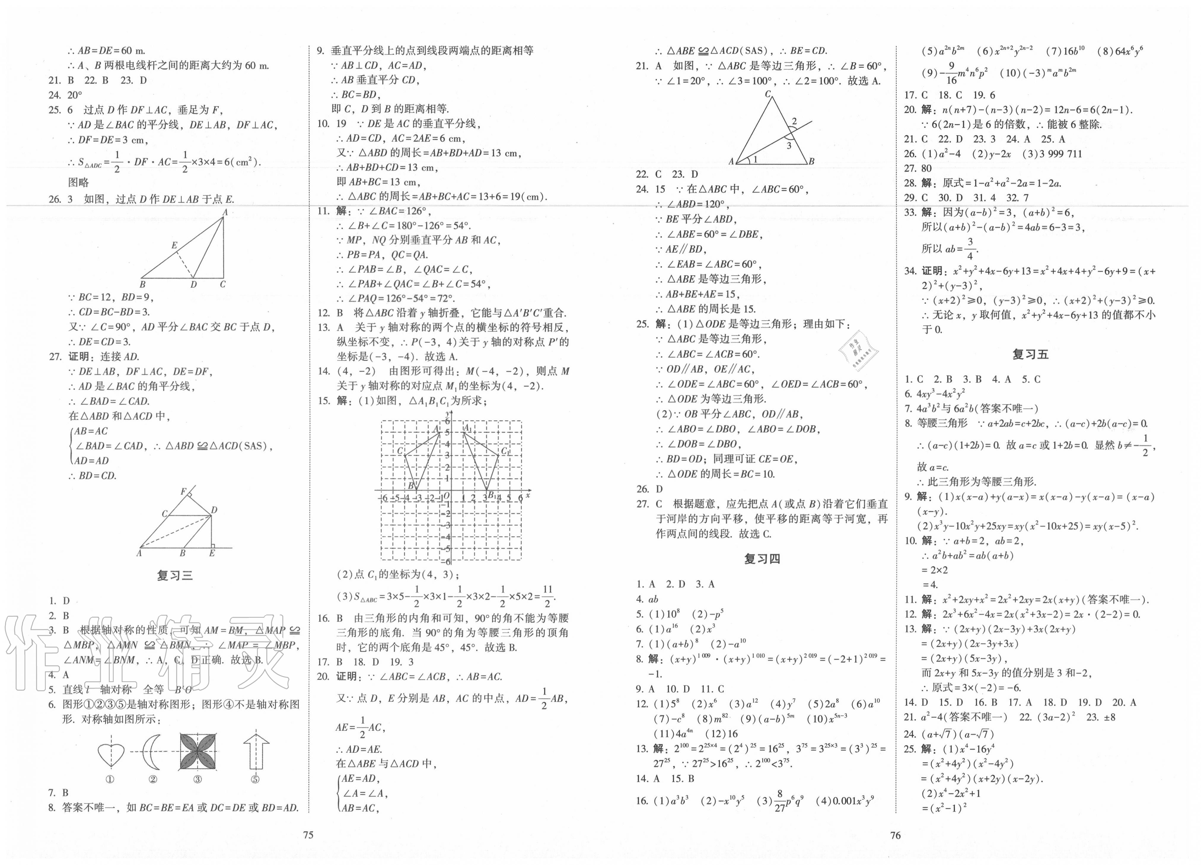 2020年初中期末復(fù)習(xí)沖刺卷八年級(jí)數(shù)學(xué)上冊(cè)人教版 第2頁