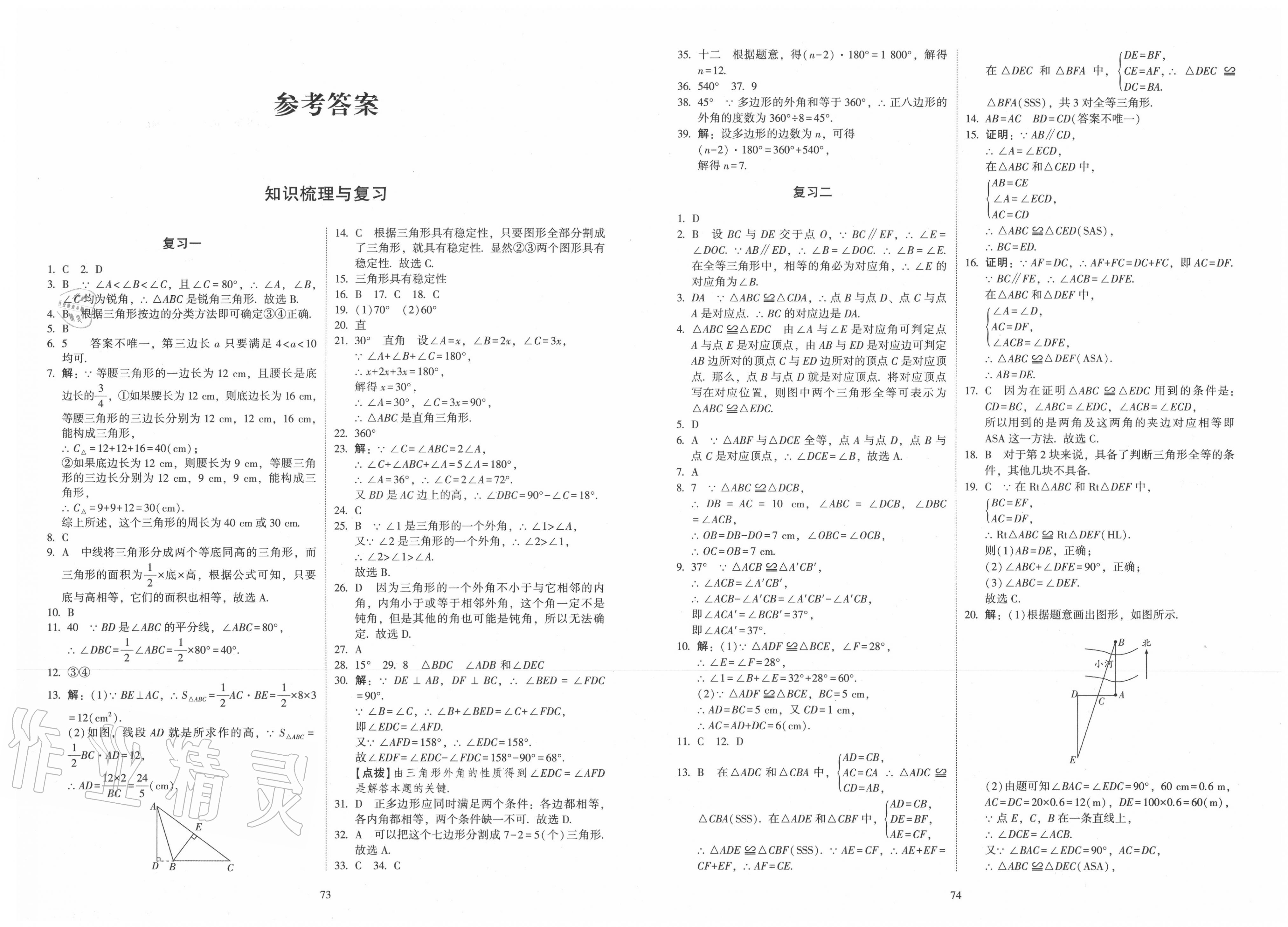 2020年初中期末復習沖刺卷八年級數學上冊人教版 第1頁