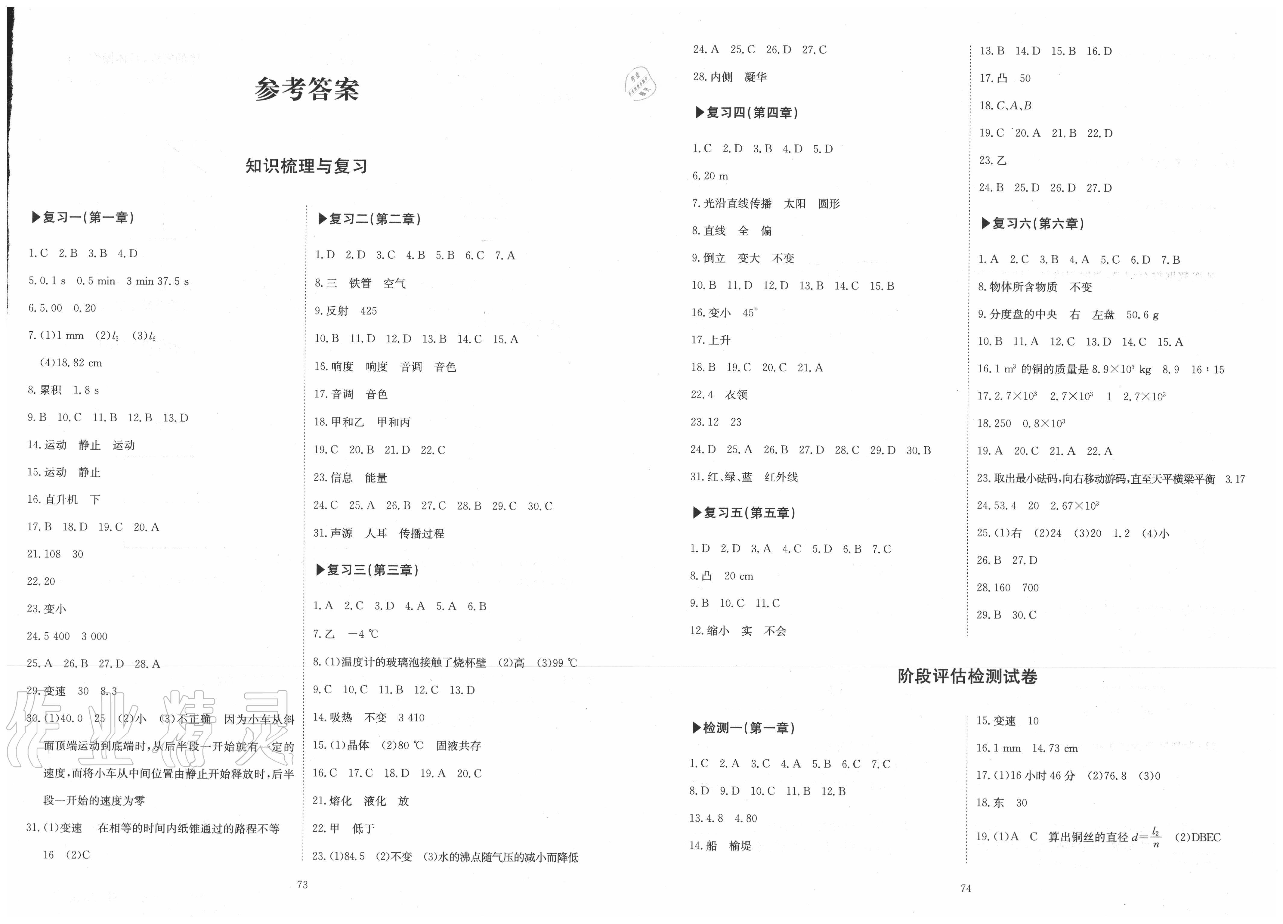 2020年初中期末復(fù)習(xí)沖刺卷八年級物理上冊人教版 第1頁