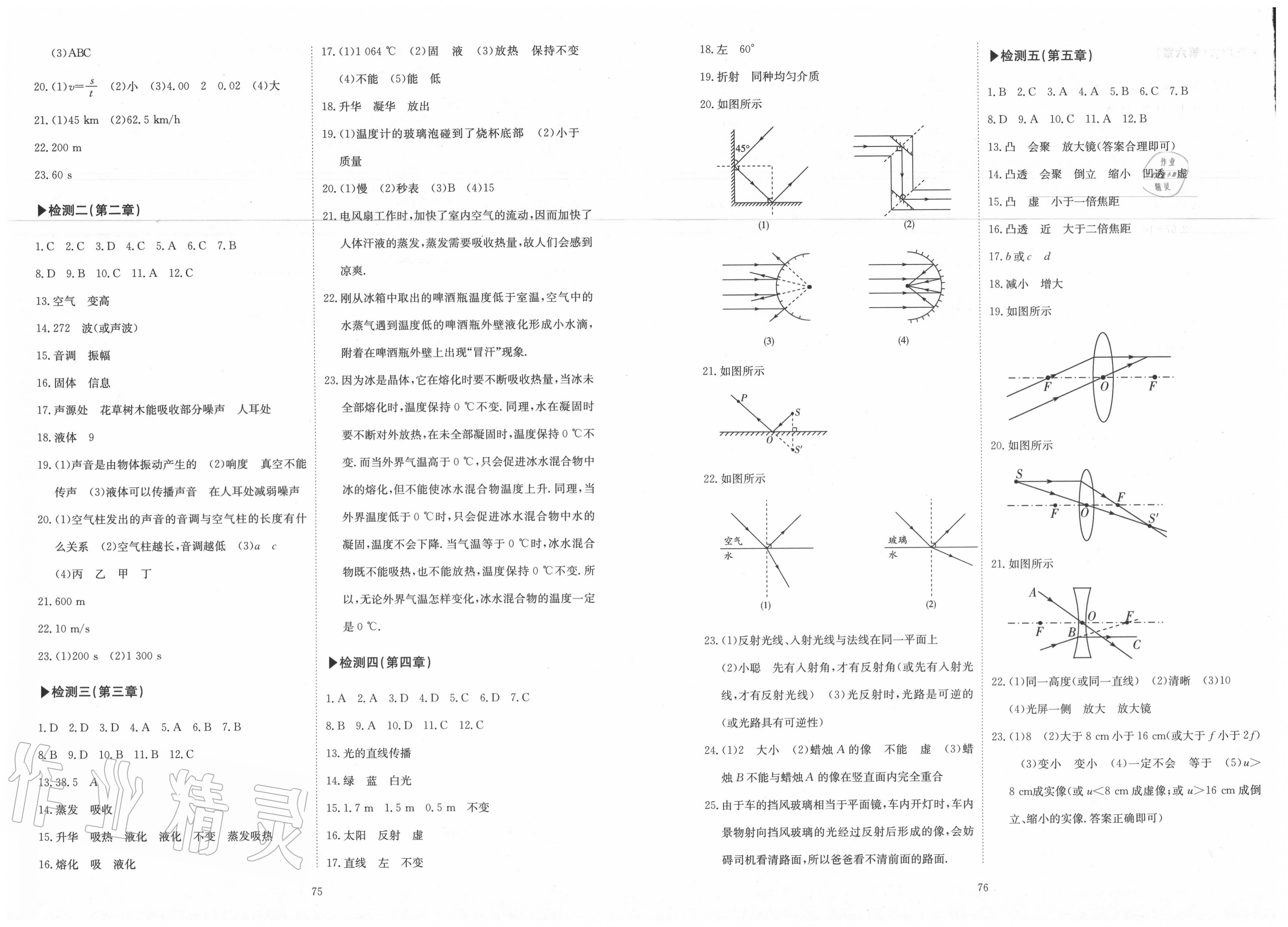 2020年初中期末复习冲刺卷八年级物理上册人教版 第2页
