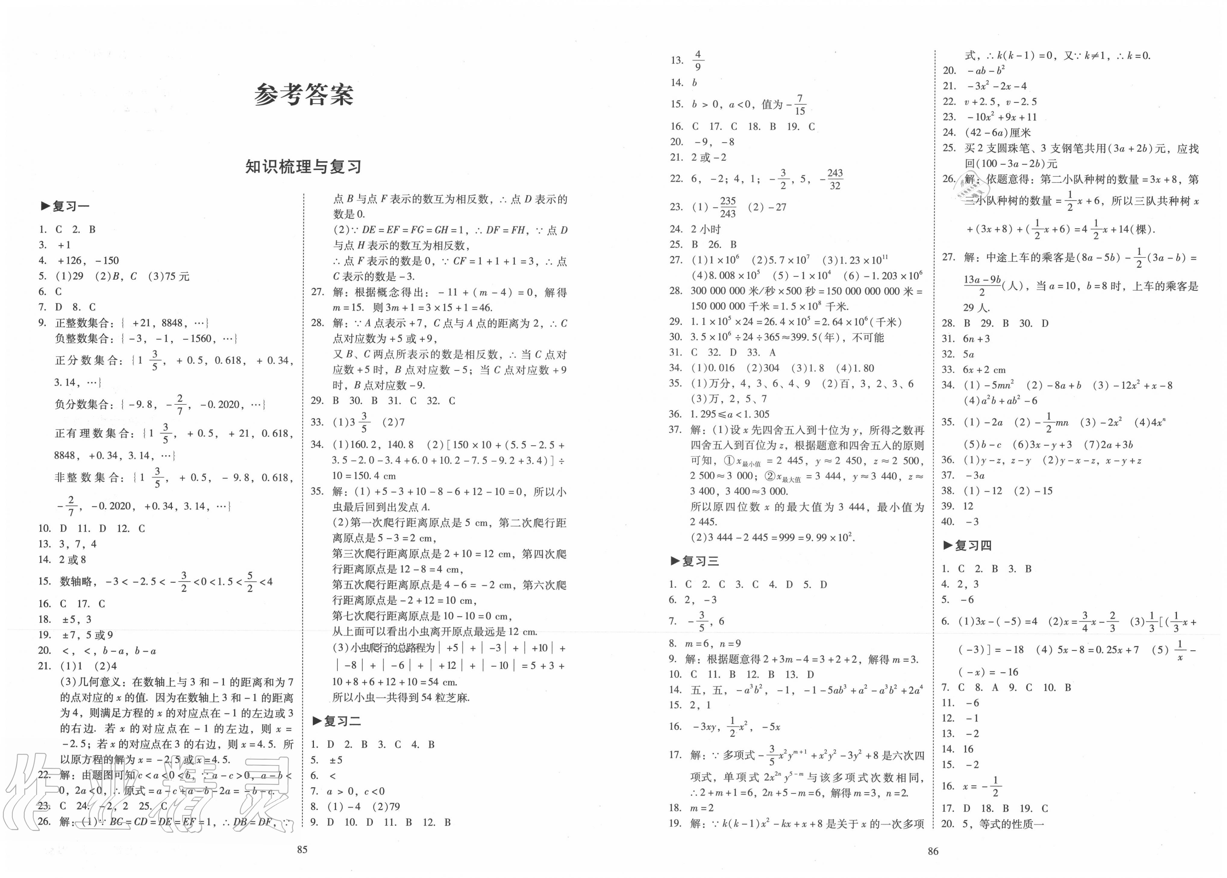 2020年初中期末復習沖刺卷七年級數學上冊人教版 第1頁