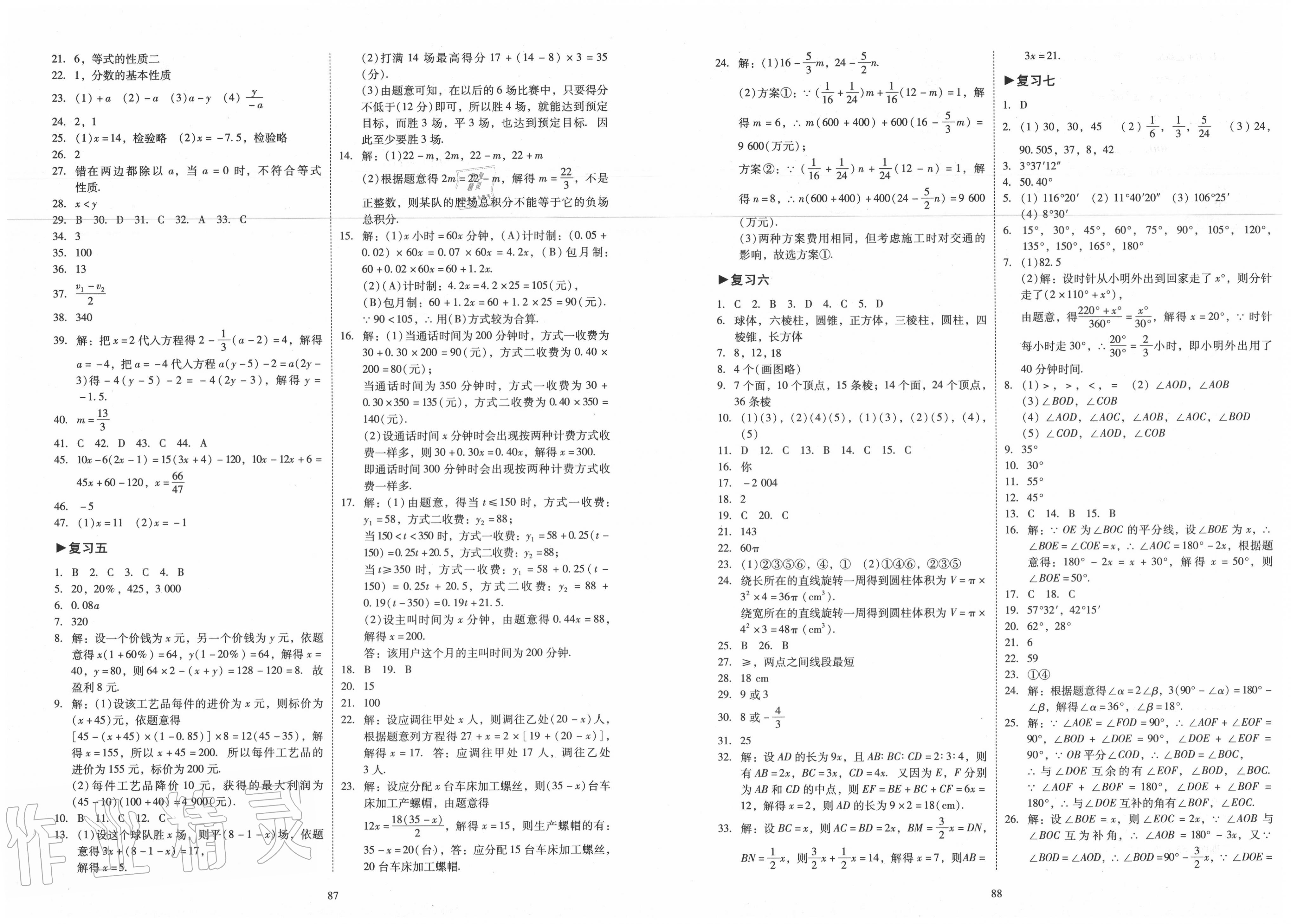 2020年初中期末復習沖刺卷七年級數(shù)學上冊人教版 第2頁