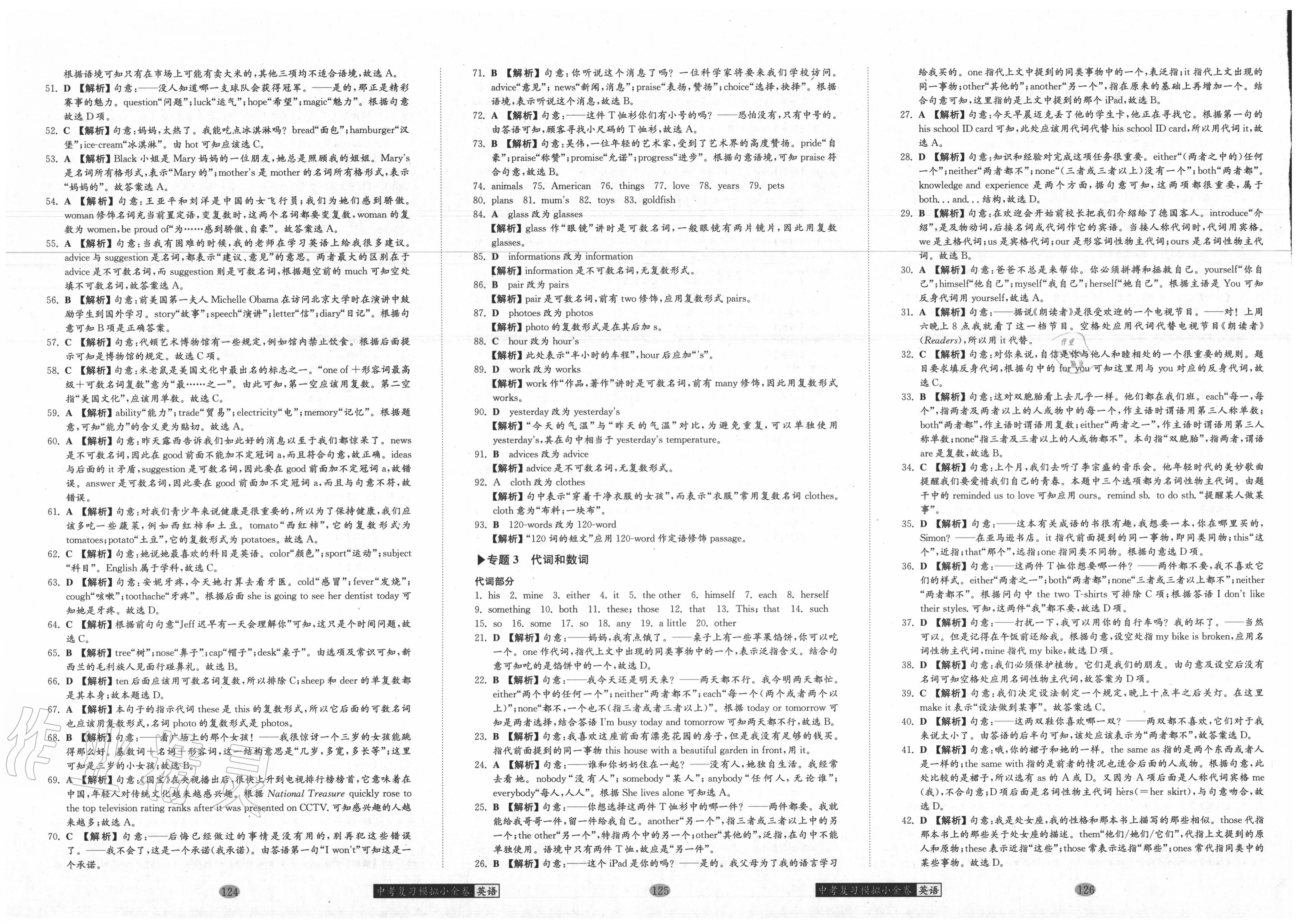 2020年中考复习模拟小金卷英语 第2页