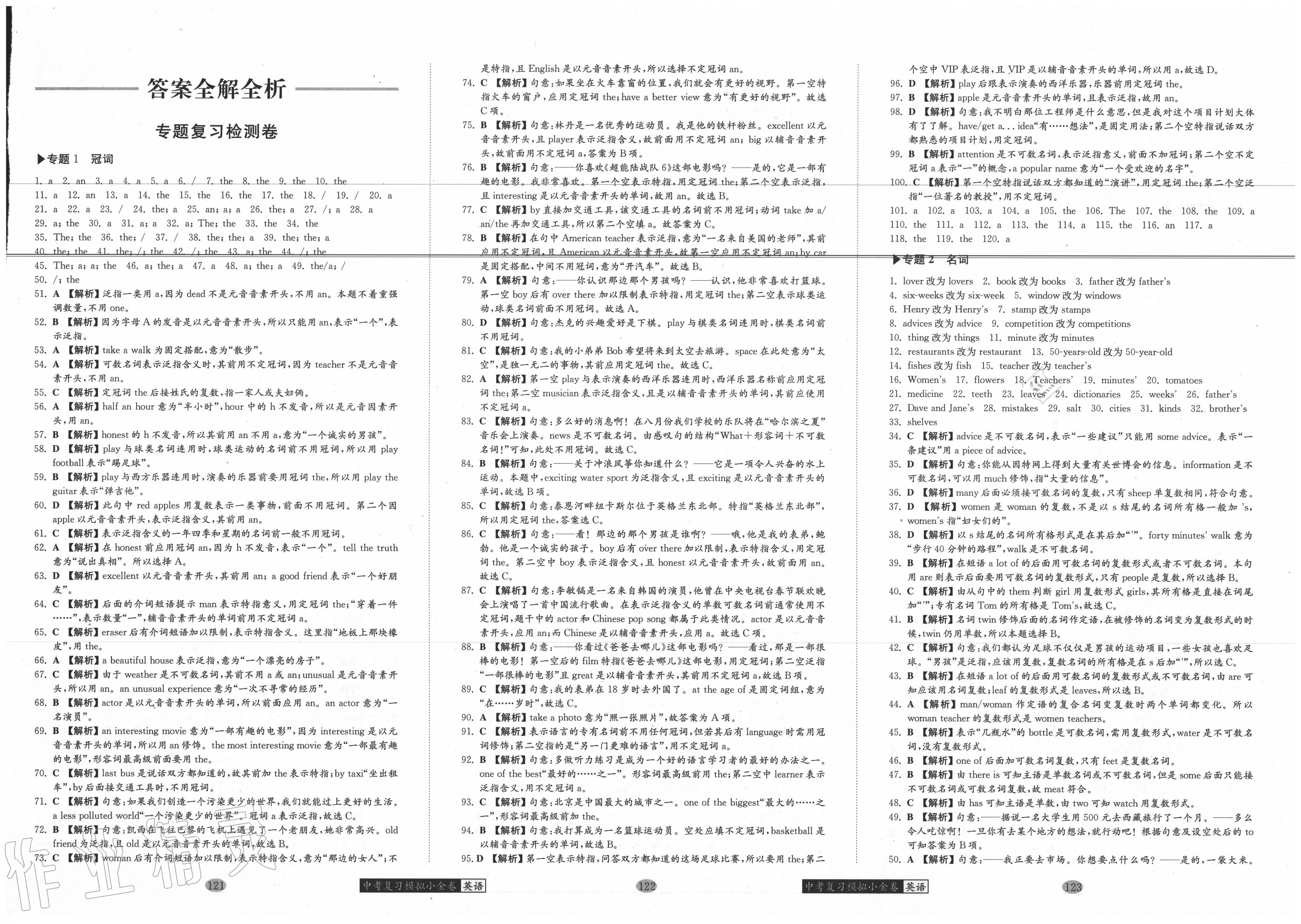 2020年中考复习模拟小金卷英语 第1页