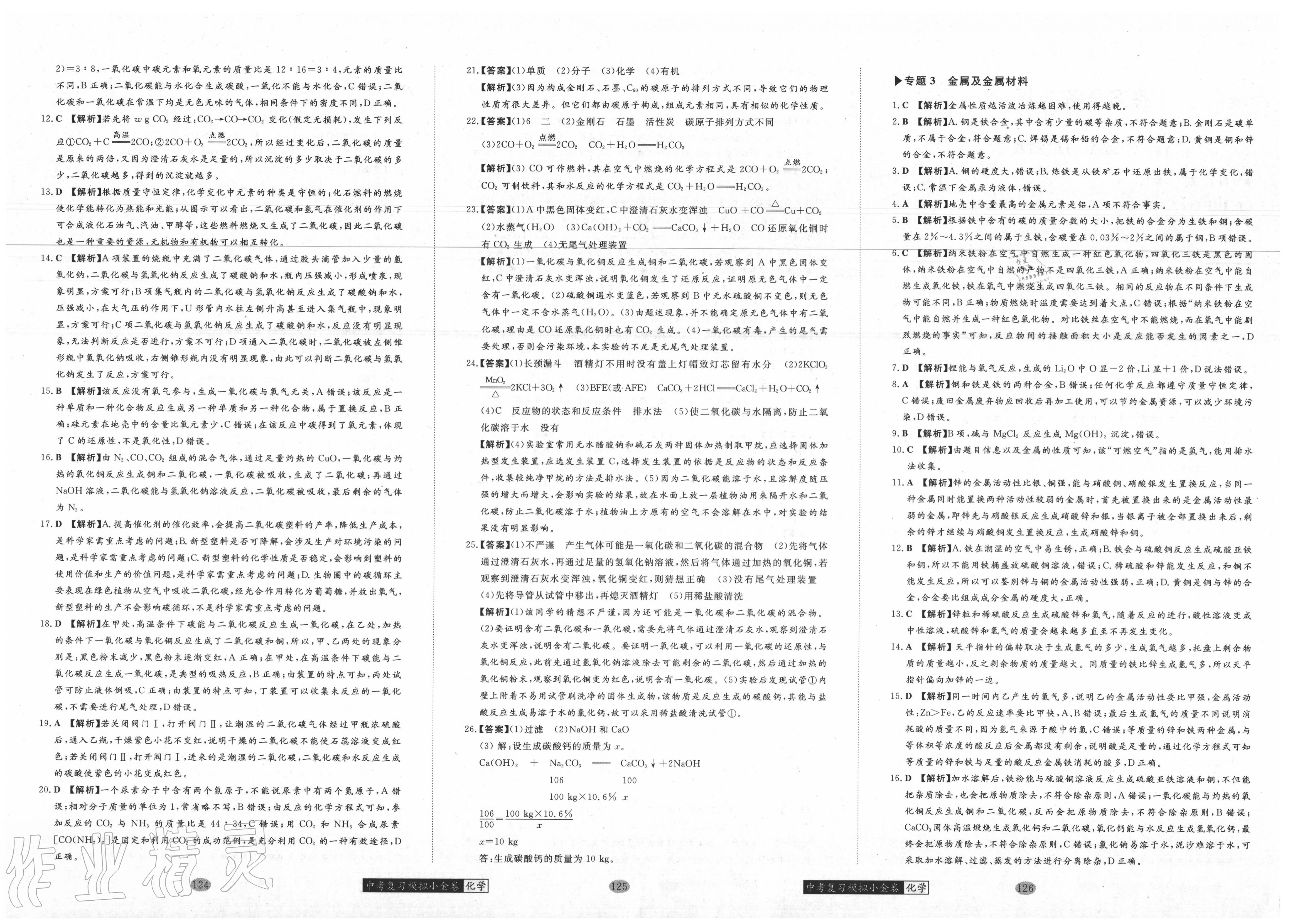 2020年中考复习模拟小金卷化学 第2页