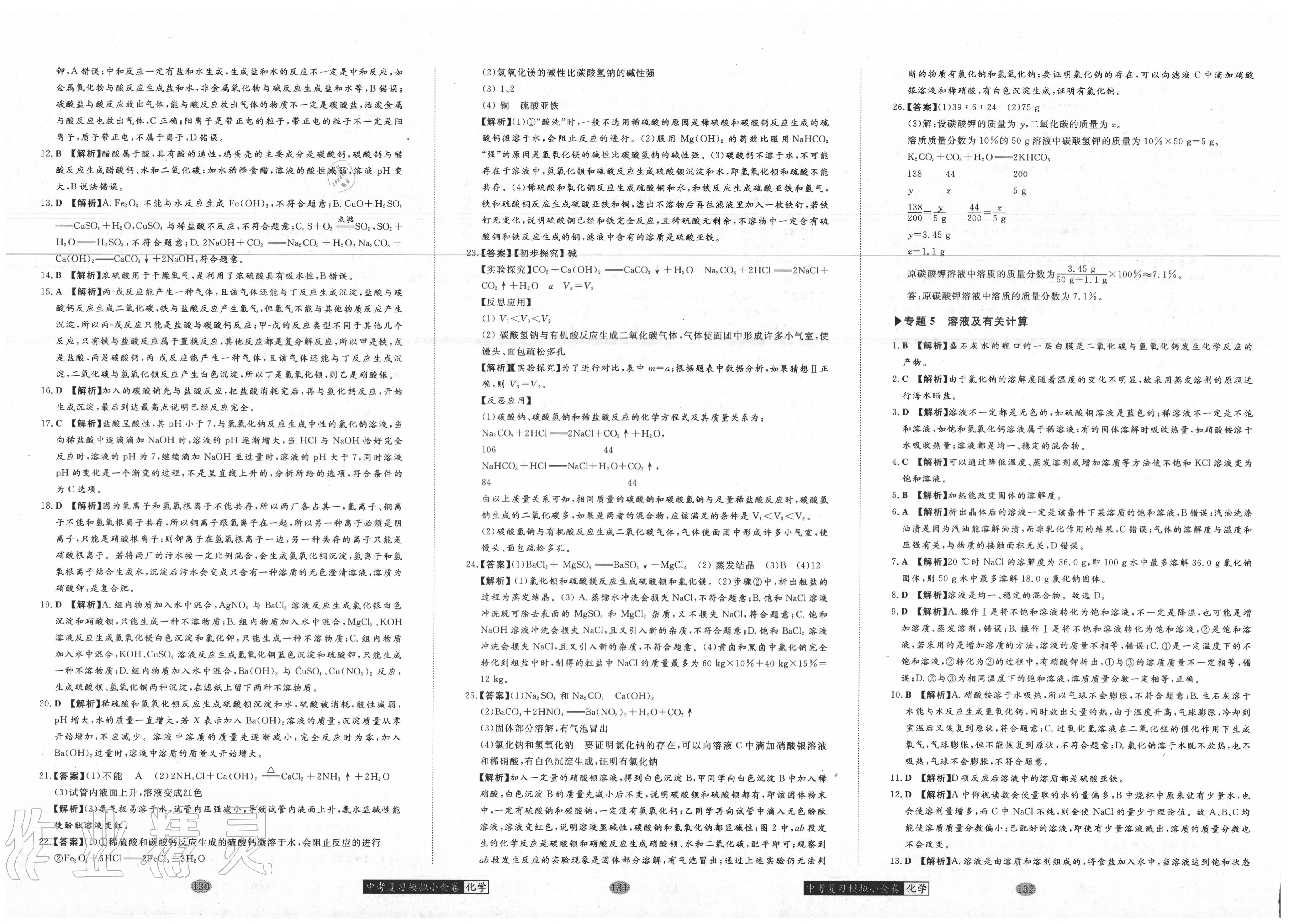 2020年中考復(fù)習(xí)模擬小金卷化學(xué) 第4頁(yè)