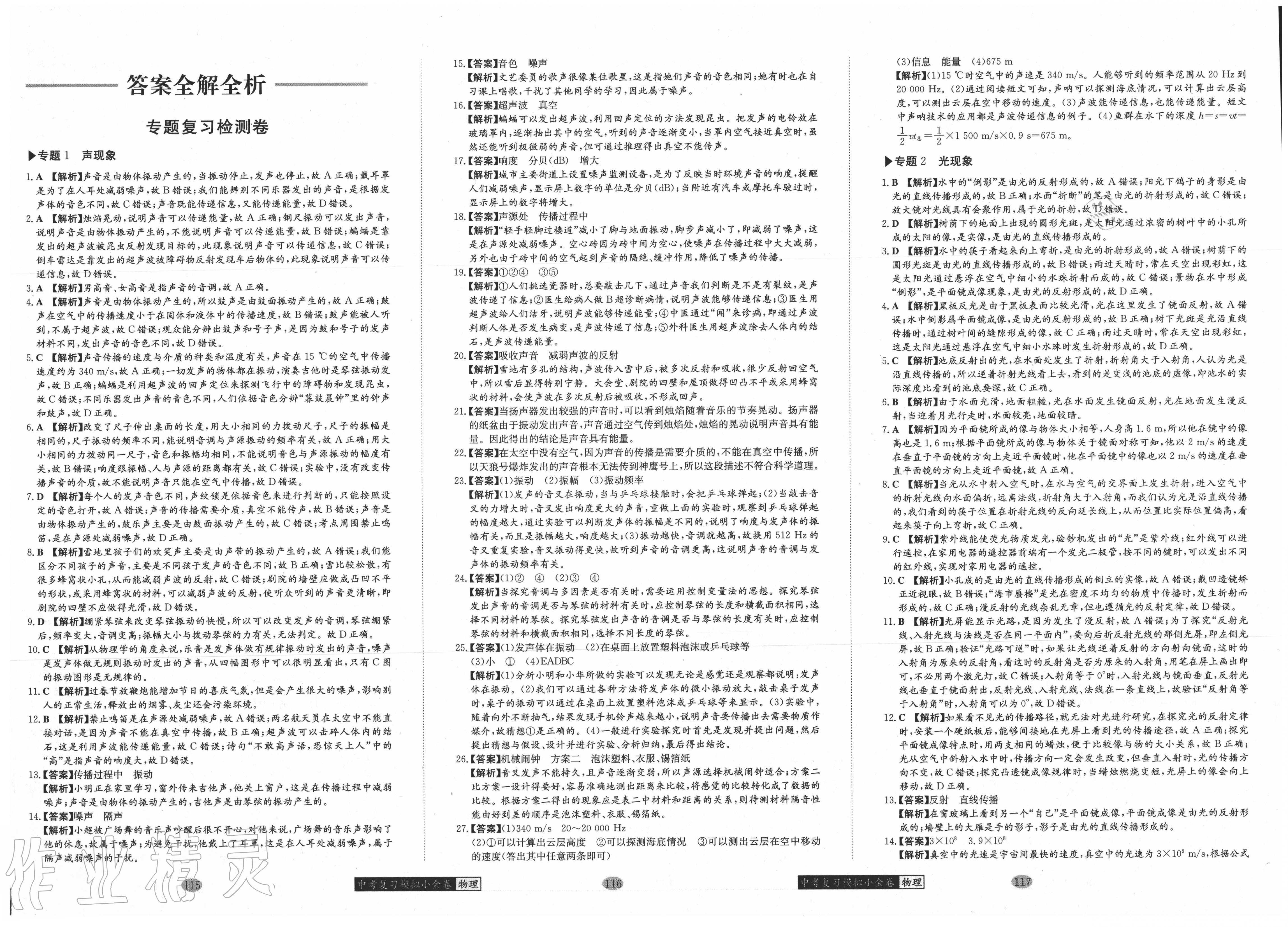 2020年中考復(fù)習模擬小金卷物理 第1頁