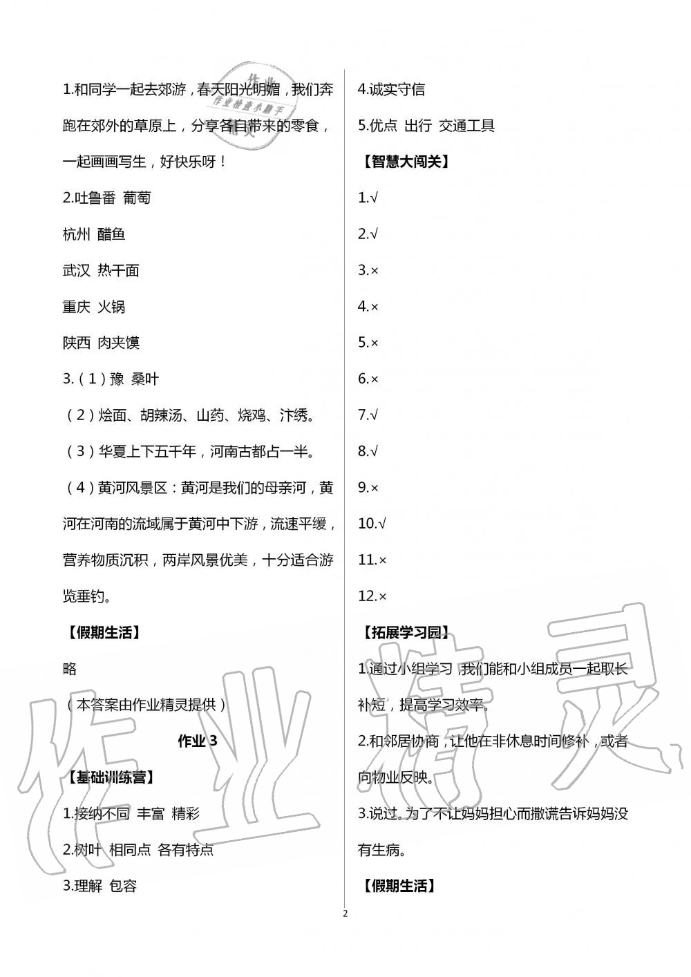 2020年暑假作业三年级科学思品专版湖南教育出版社 第2页