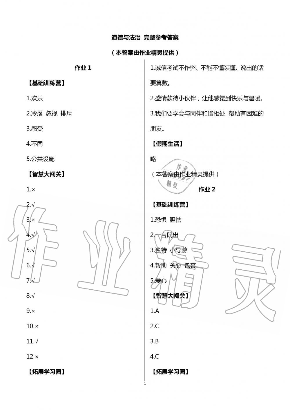 2020年暑假作业三年级科学思品专版湖南教育出版社 第1页