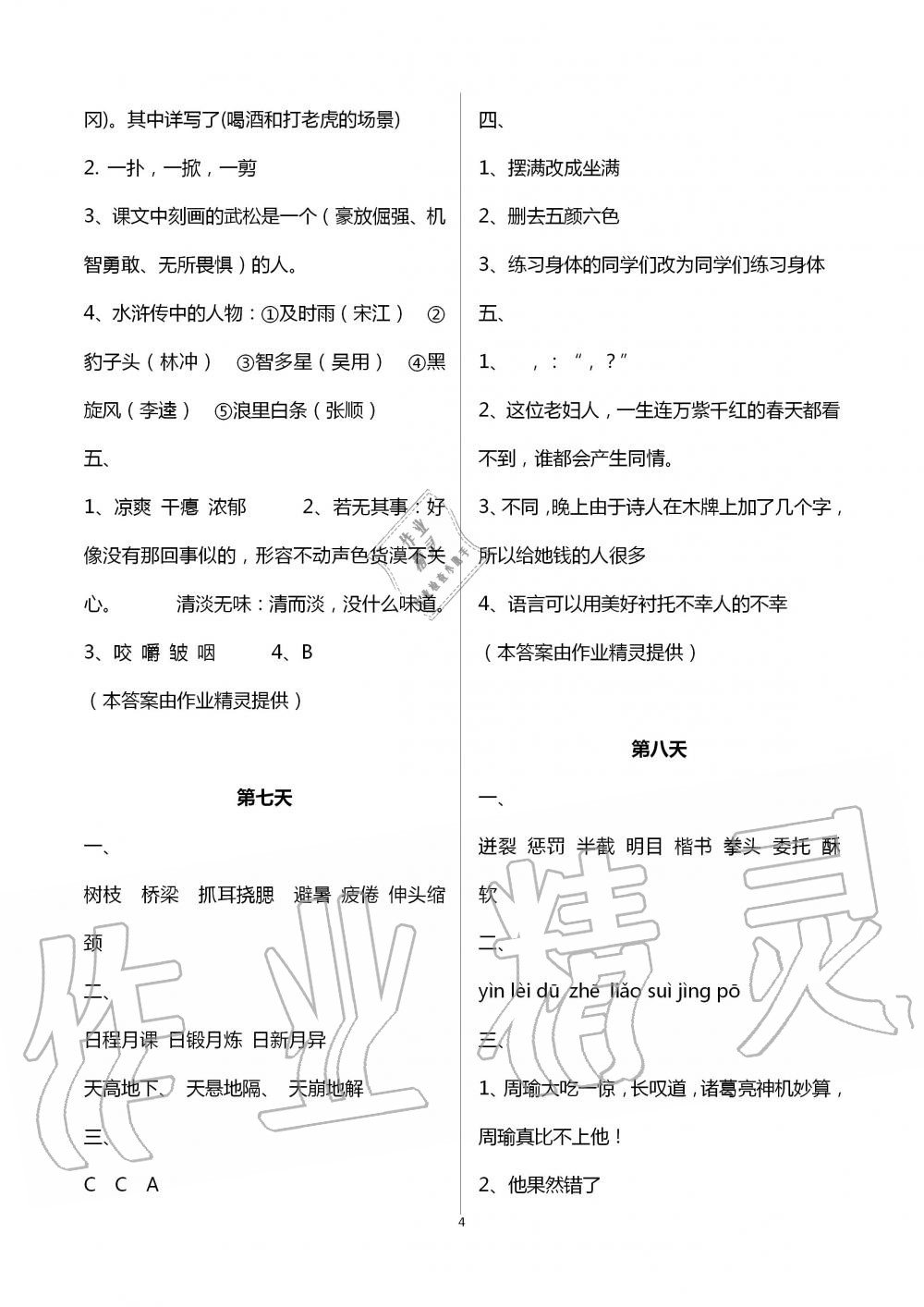 2020年暑假作业教育科学出版社五年级语文暑假作业人教版 第4页