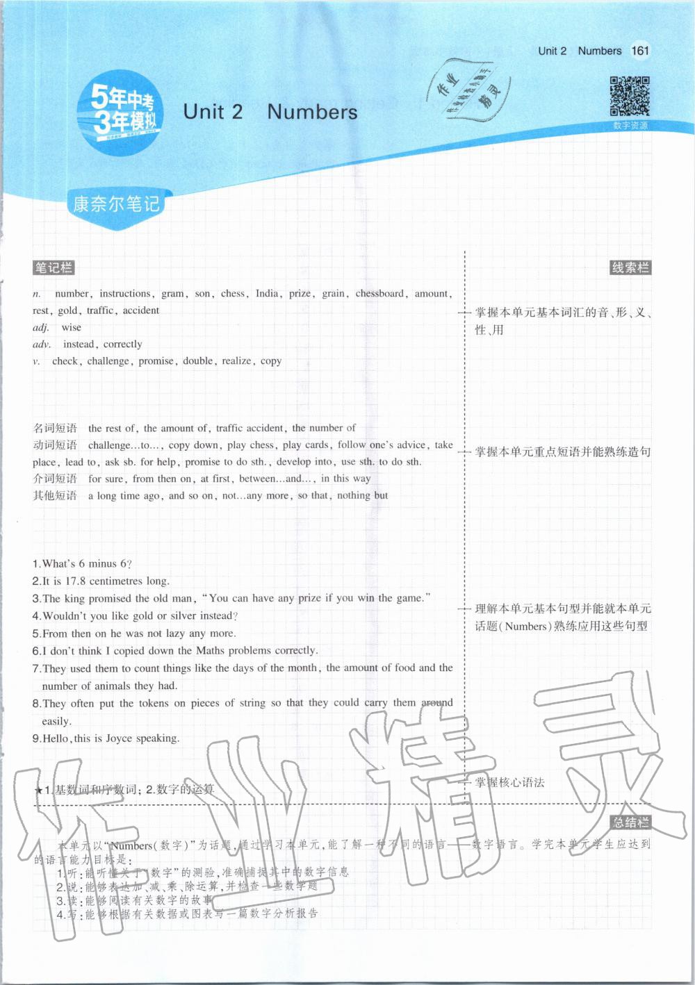 2020年教材課本八年級英語上冊牛津版 參考答案第11頁