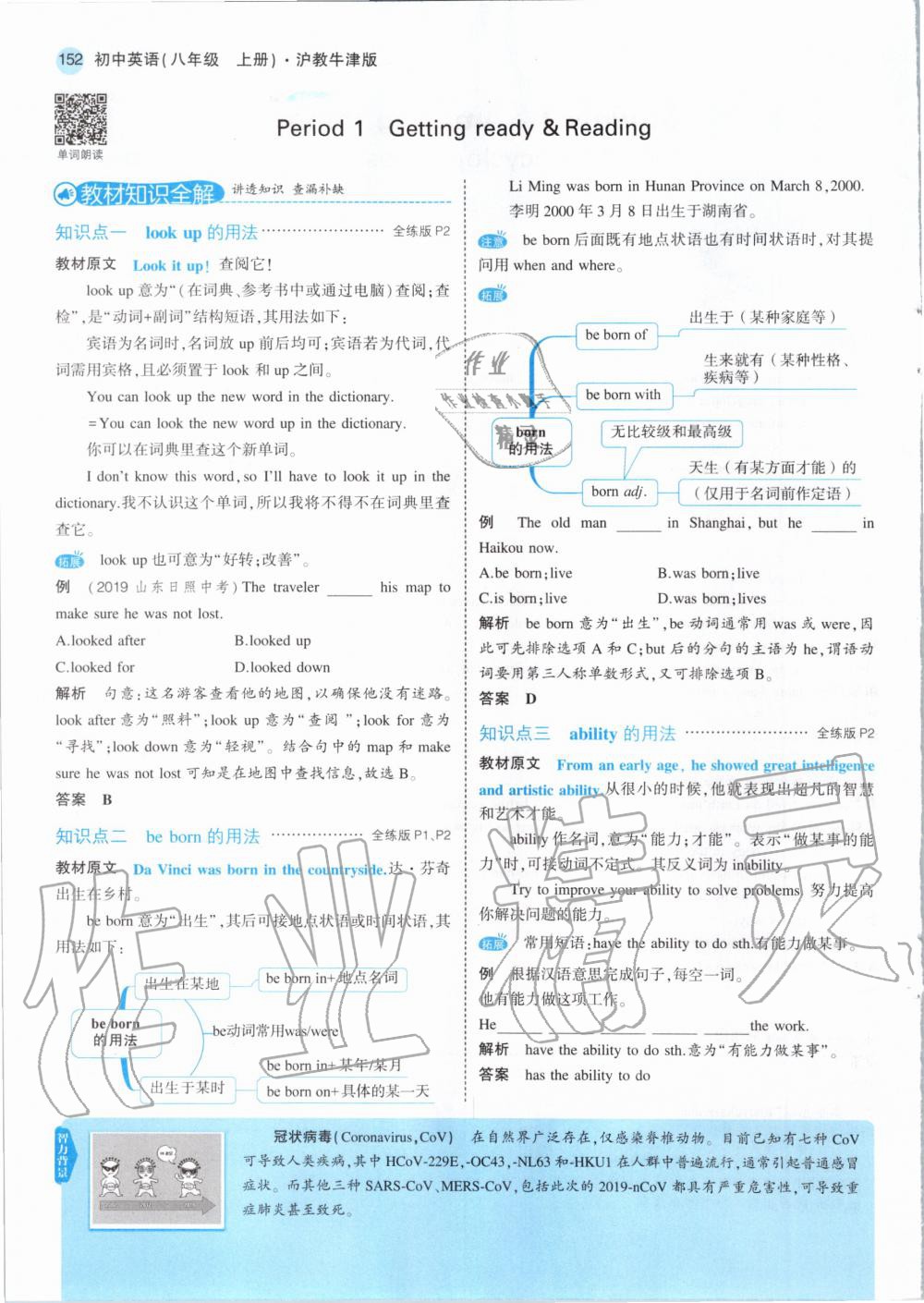 2020年教材課本八年級(jí)英語上冊(cè)牛津版 參考答案第2頁