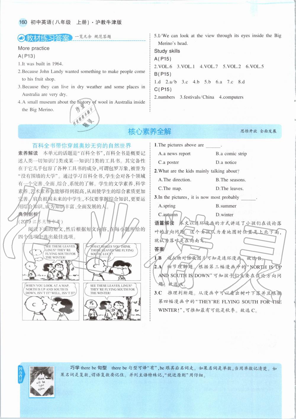 2020年教材課本八年級(jí)英語(yǔ)上冊(cè)牛津版 參考答案第10頁(yè)