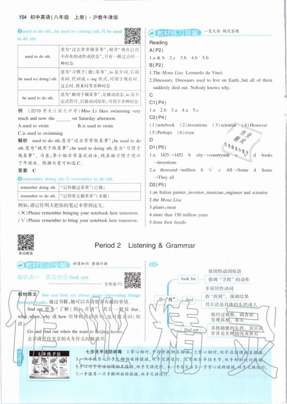 2020年教材課本八年級(jí)英語上冊(cè)牛津版 參考答案第4頁