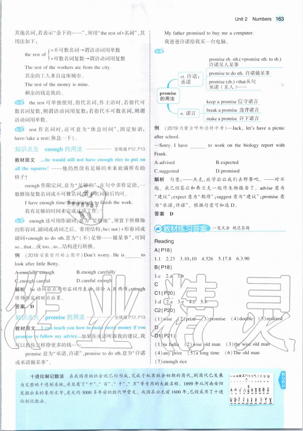 2020年教材課本八年級英語上冊牛津版 參考答案第13頁