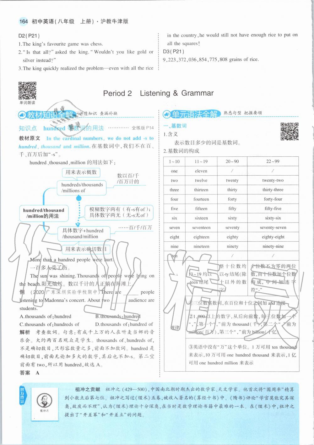 2020年教材課本八年級(jí)英語上冊(cè)牛津版 參考答案第14頁