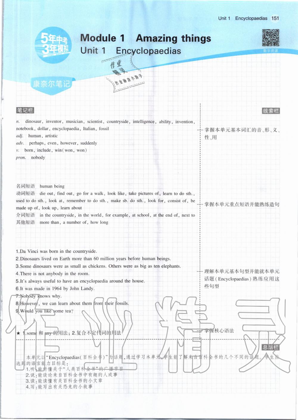 2020年教材課本八年級英語上冊牛津版 參考答案第1頁