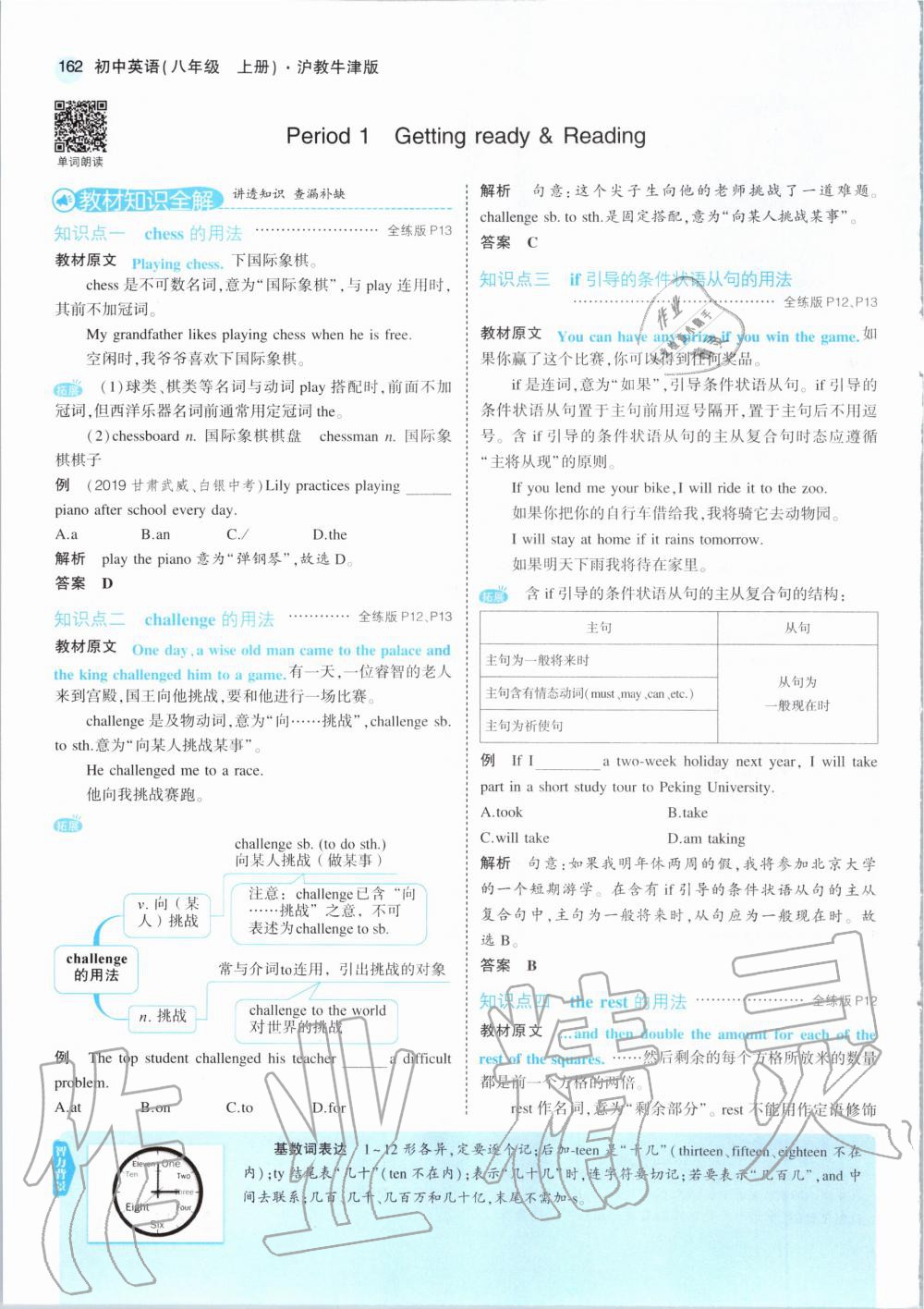 2020年教材課本八年級(jí)英語(yǔ)上冊(cè)牛津版 參考答案第12頁(yè)