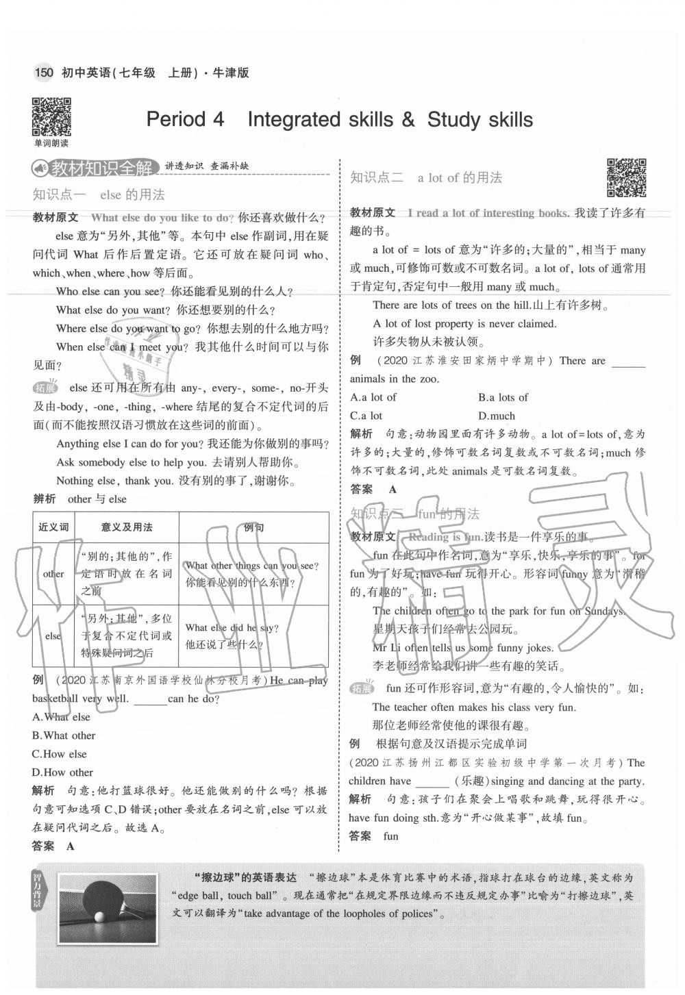 2020年教材課本七年級英語上冊譯林牛津版 參考答案第16頁