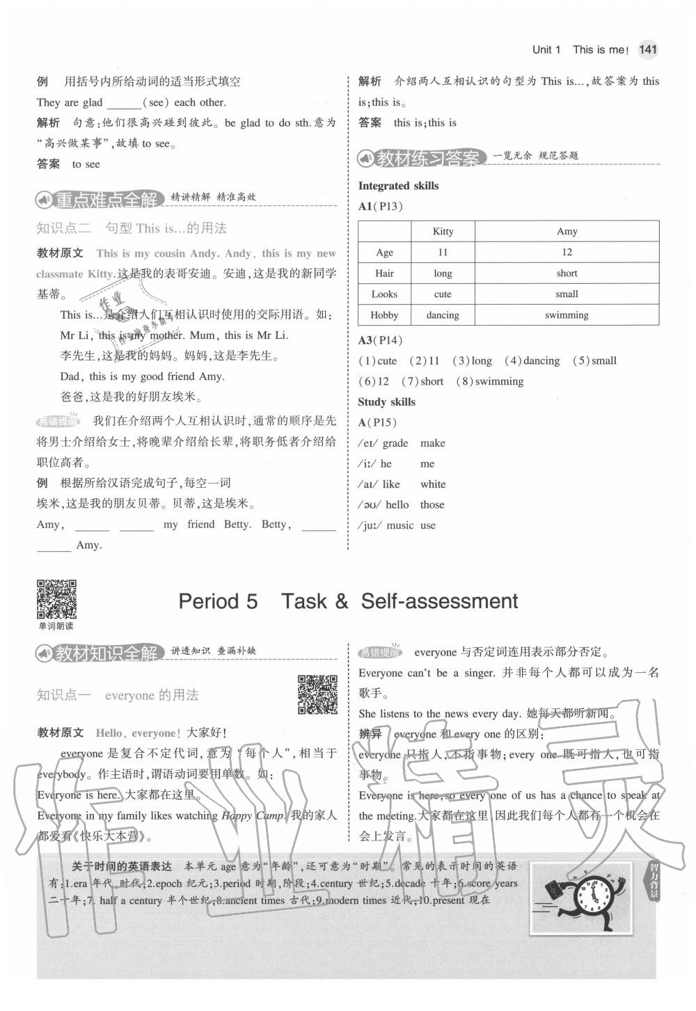 2020年教材課本七年級英語上冊譯林牛津版 參考答案第7頁