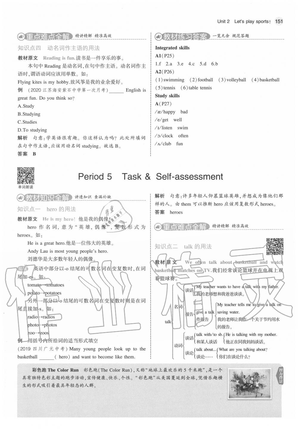 2020年教材課本七年級(jí)英語上冊(cè)譯林牛津版 參考答案第17頁