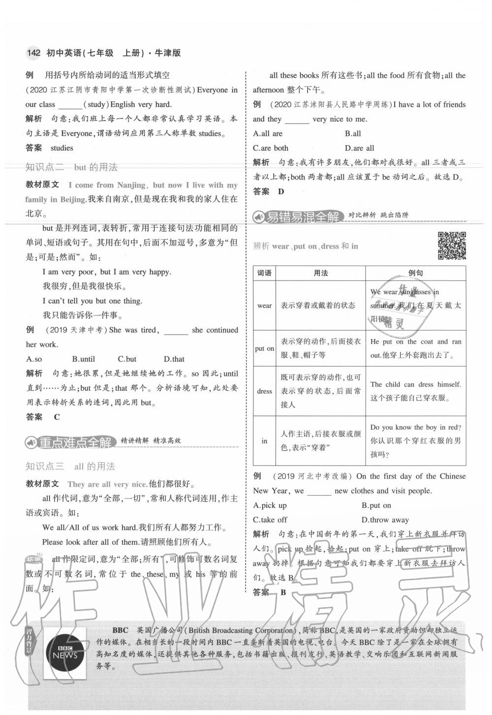 2020年教材課本七年級英語上冊譯林牛津版 參考答案第8頁