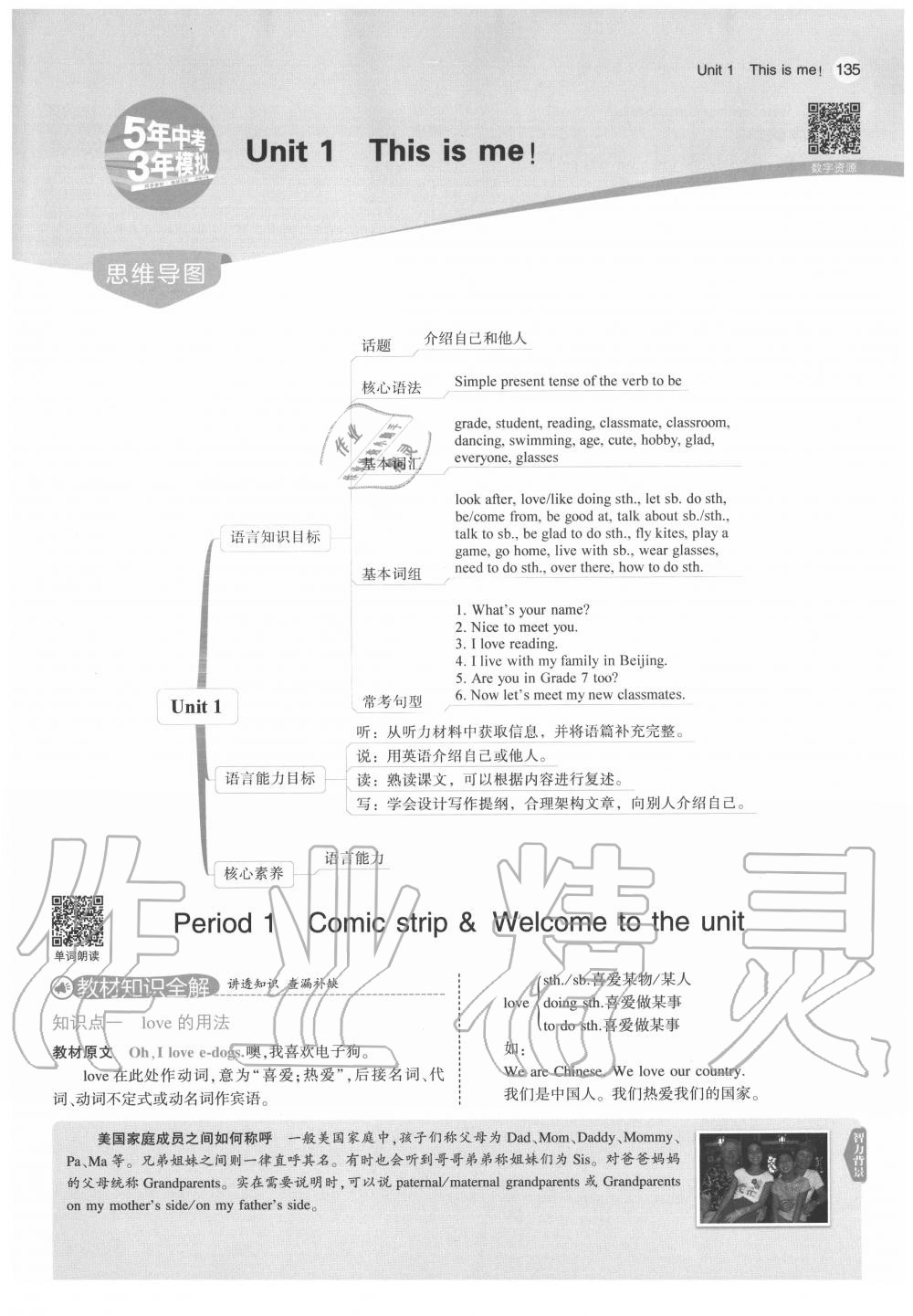 2020年教材課本七年級英語上冊譯林牛津版 參考答案第1頁