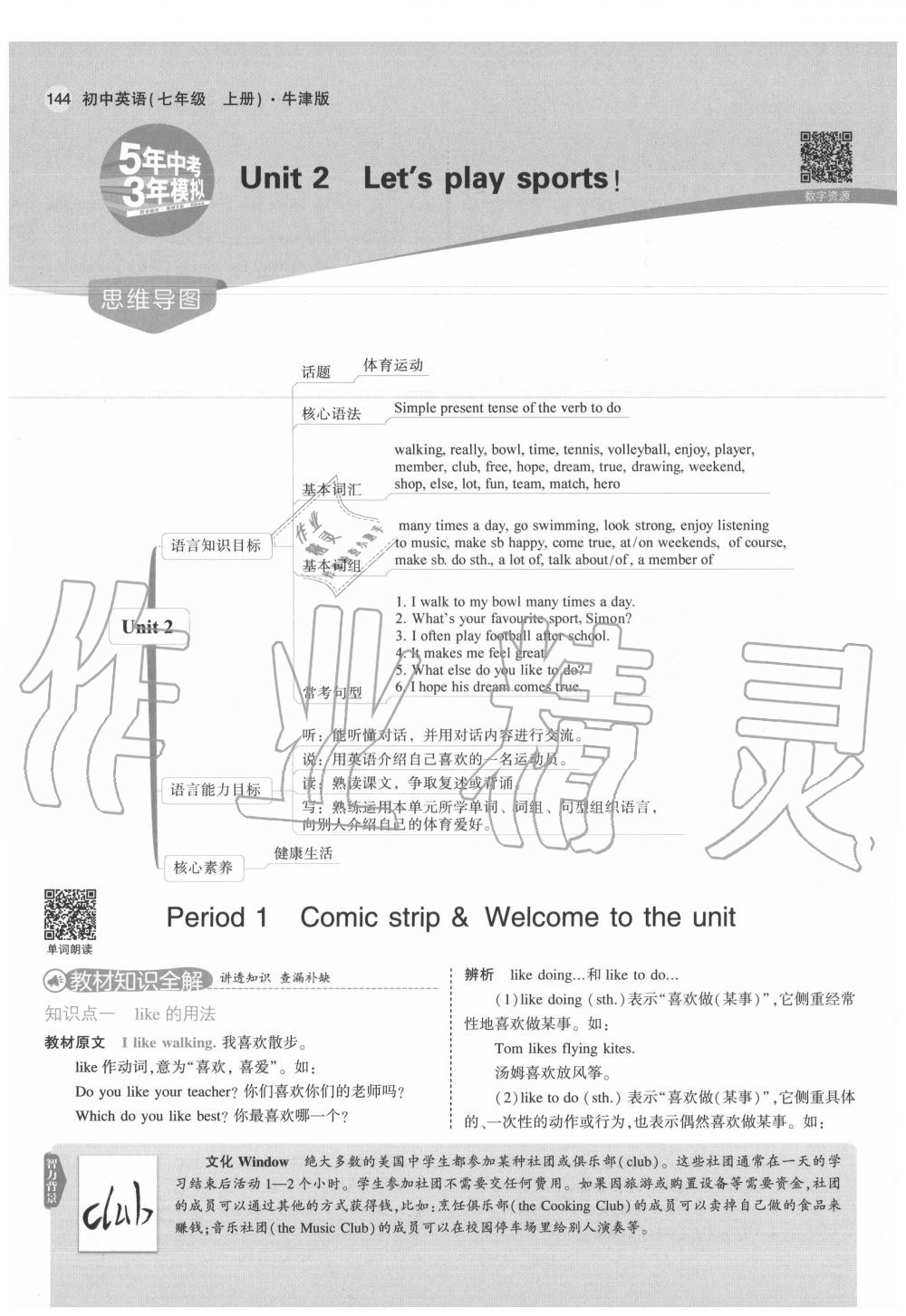 2020年教材課本七年級英語上冊譯林牛津版 參考答案第10頁