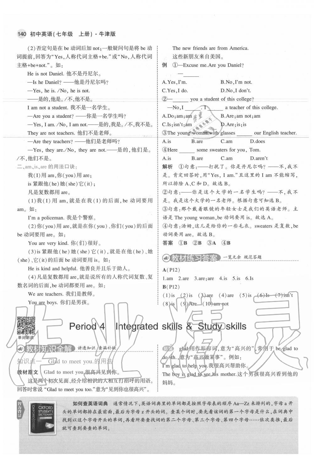 2020年教材課本七年級(jí)英語(yǔ)上冊(cè)譯林牛津版 參考答案第6頁(yè)