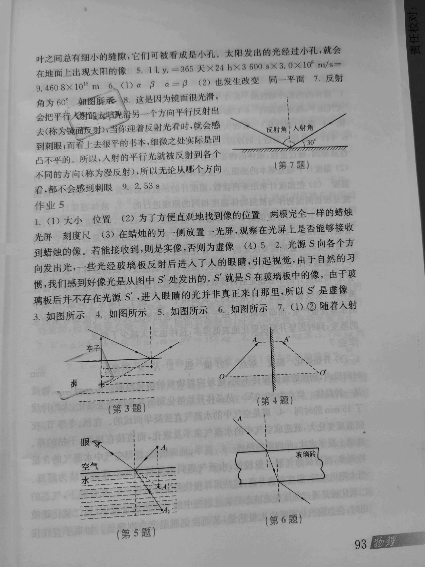 2020年暑假作業(yè)八年級(jí)物理滬粵版上?？茖W(xué)技術(shù)出版社 參考答案第3頁(yè)