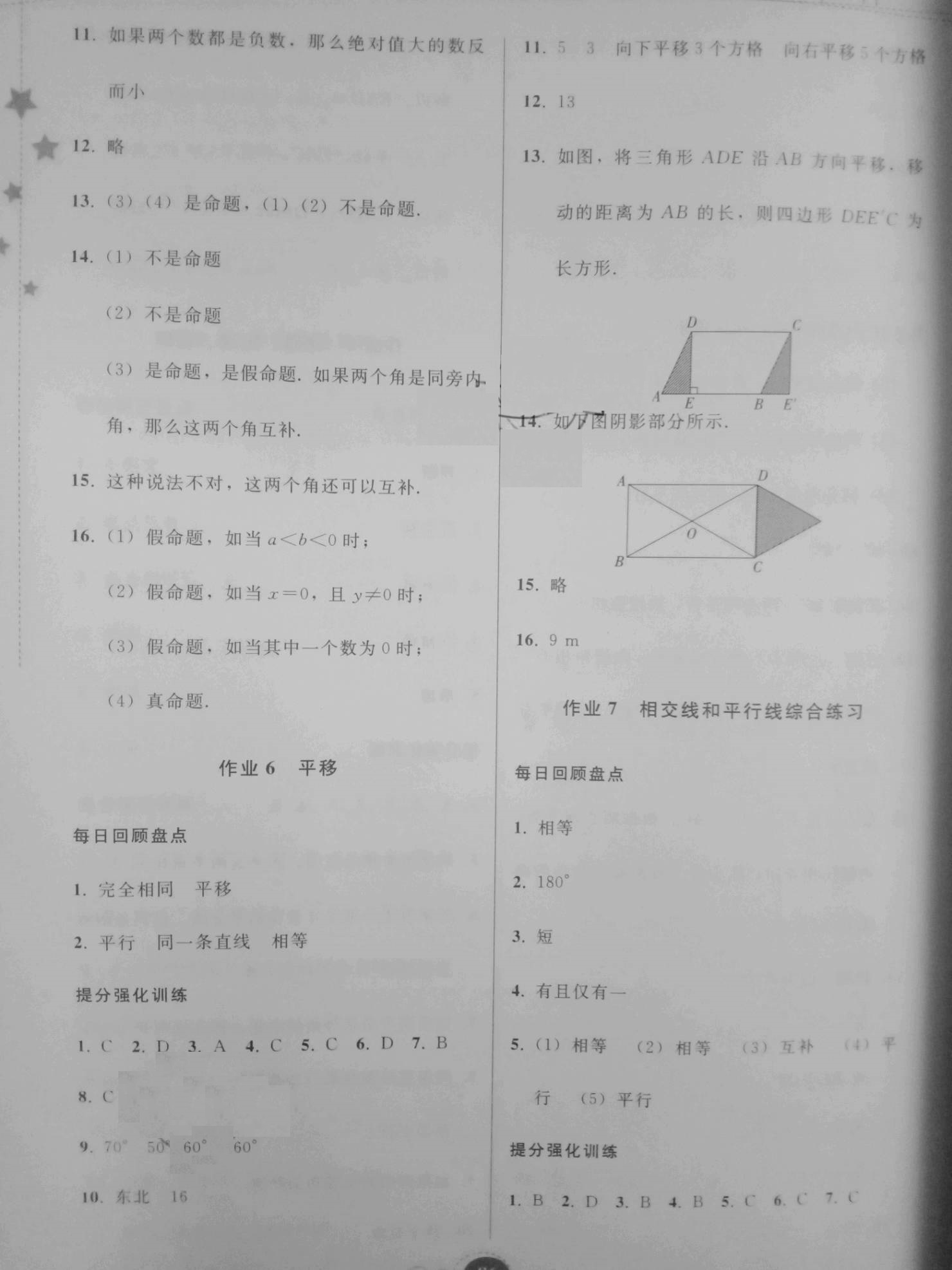 2020年暑假作业七年级数学人教版贵州人民出版社 参考答案第4页