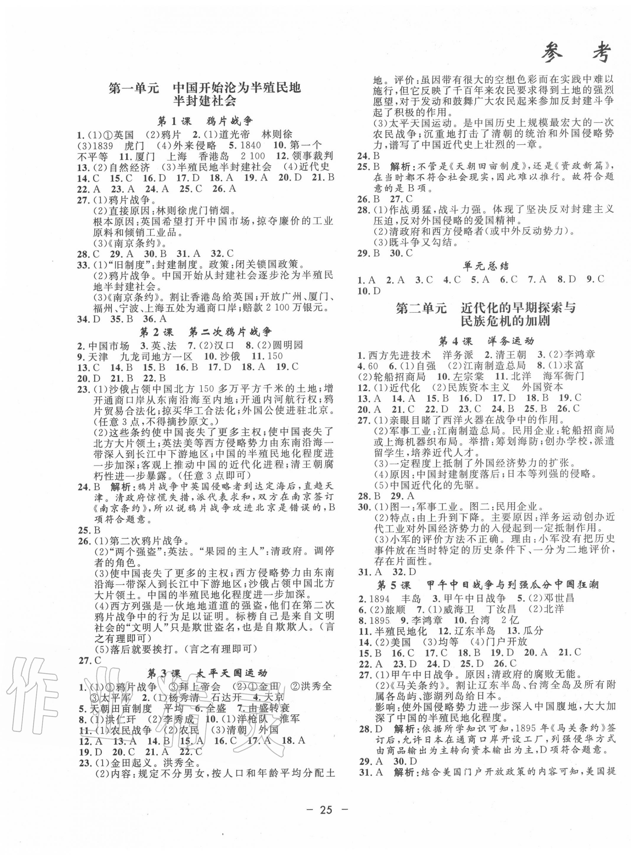 2020年非常1加1八年級(jí)歷史上冊人教版 第1頁